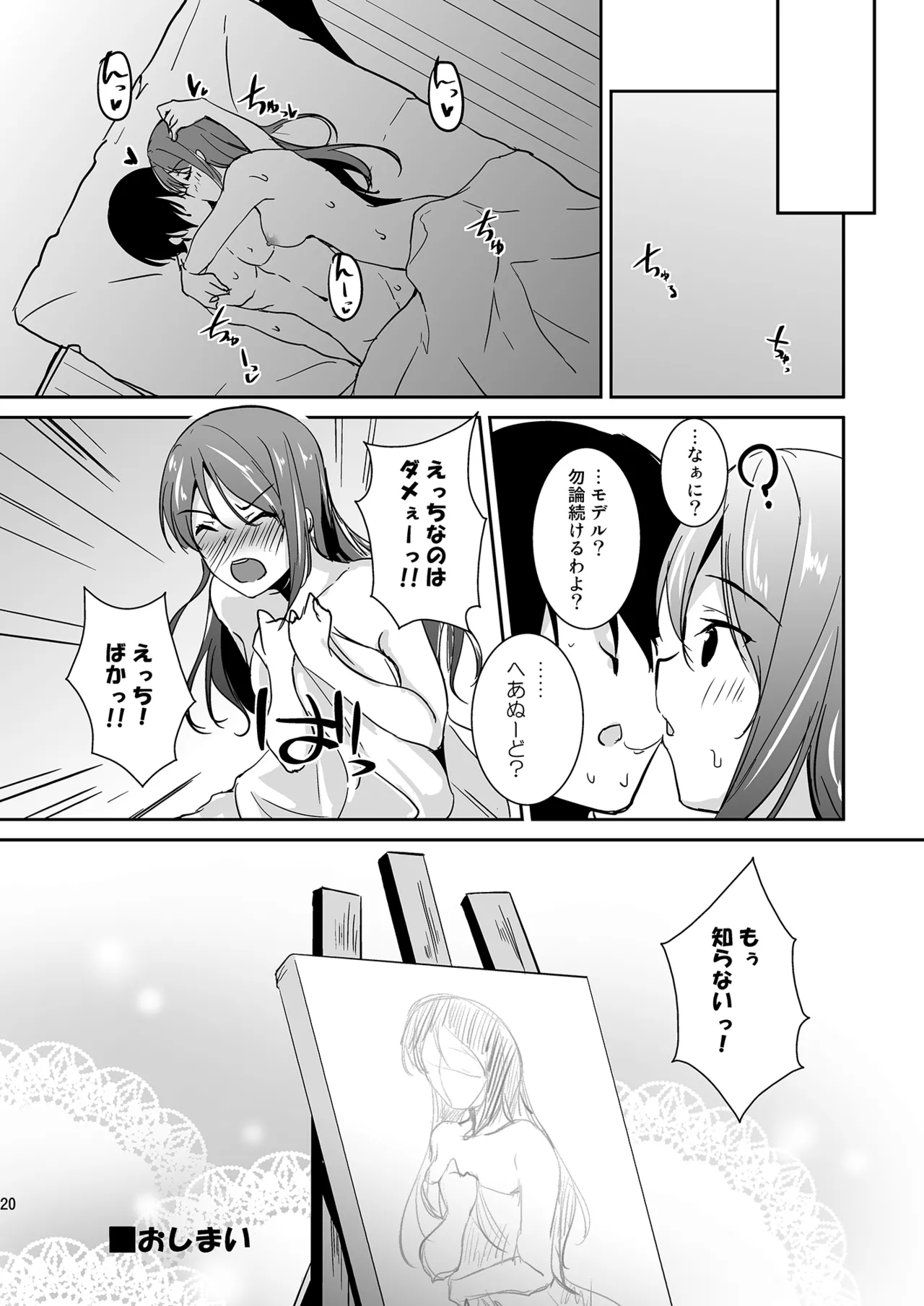 Toりころーる Page.20