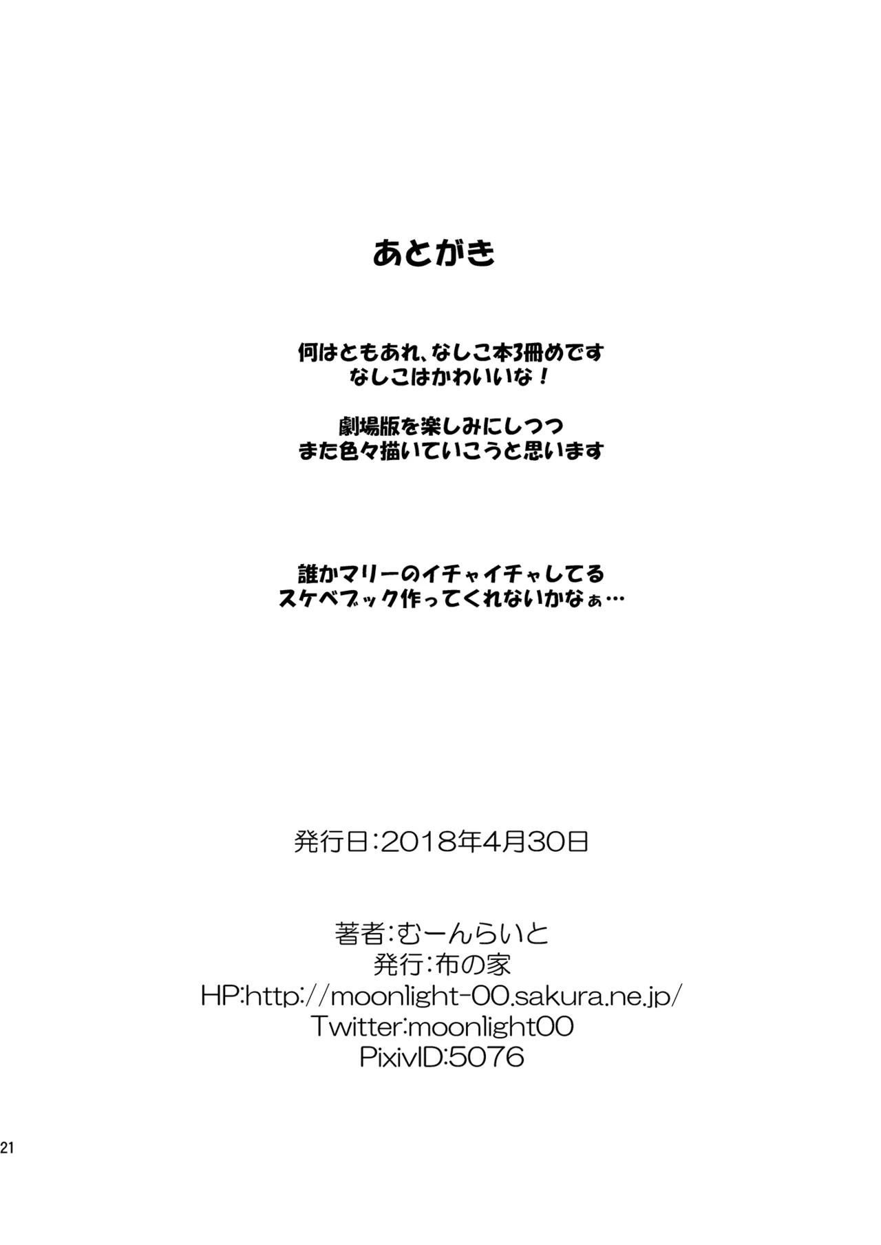 Toりころーる Page.21