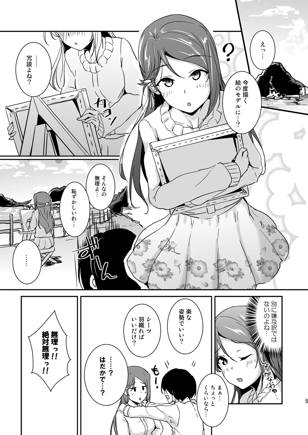 Toりころーる Page.5