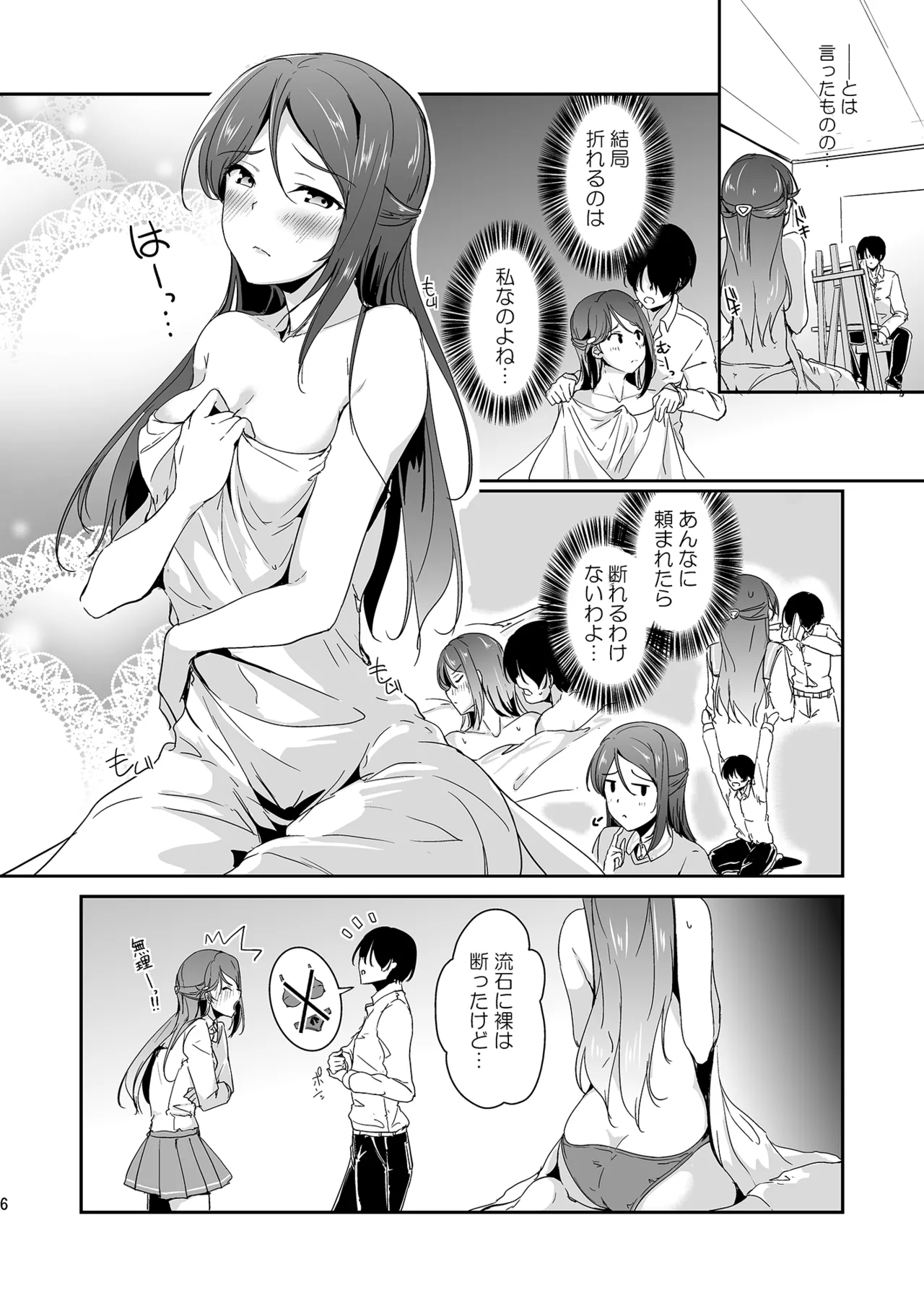Toりころーる Page.6