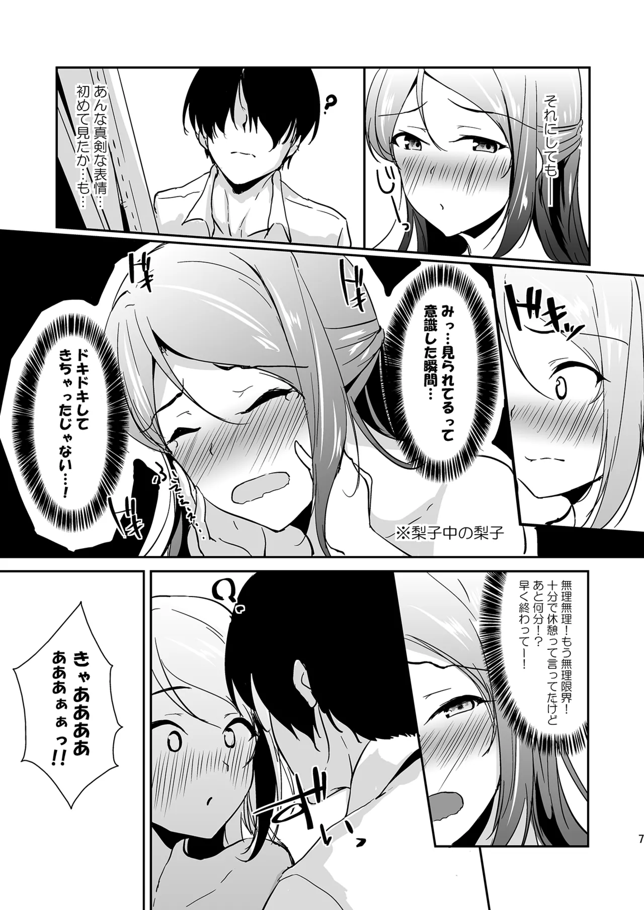 Toりころーる Page.7