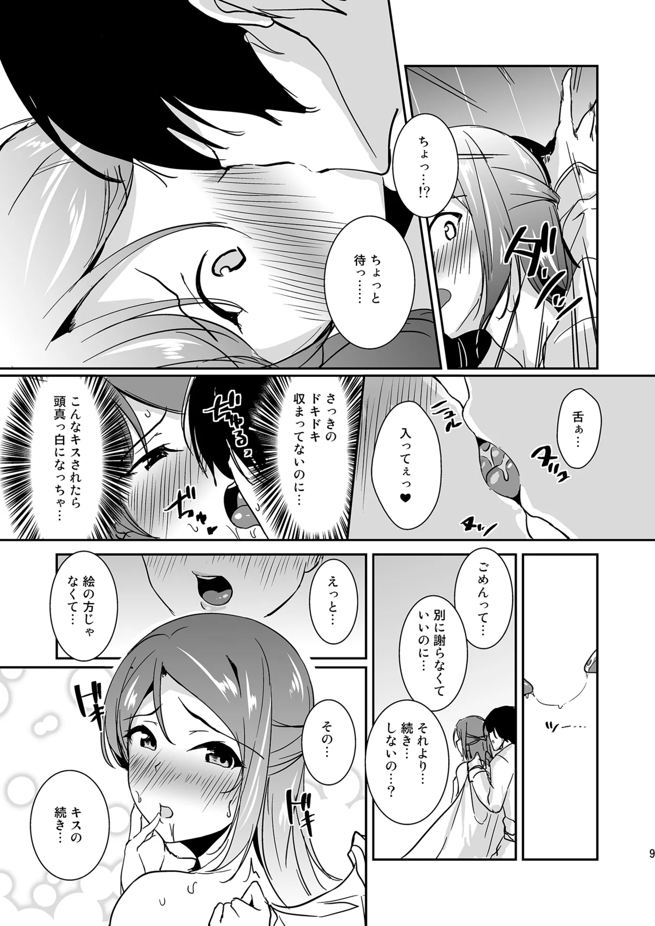 Toりころーる Page.9