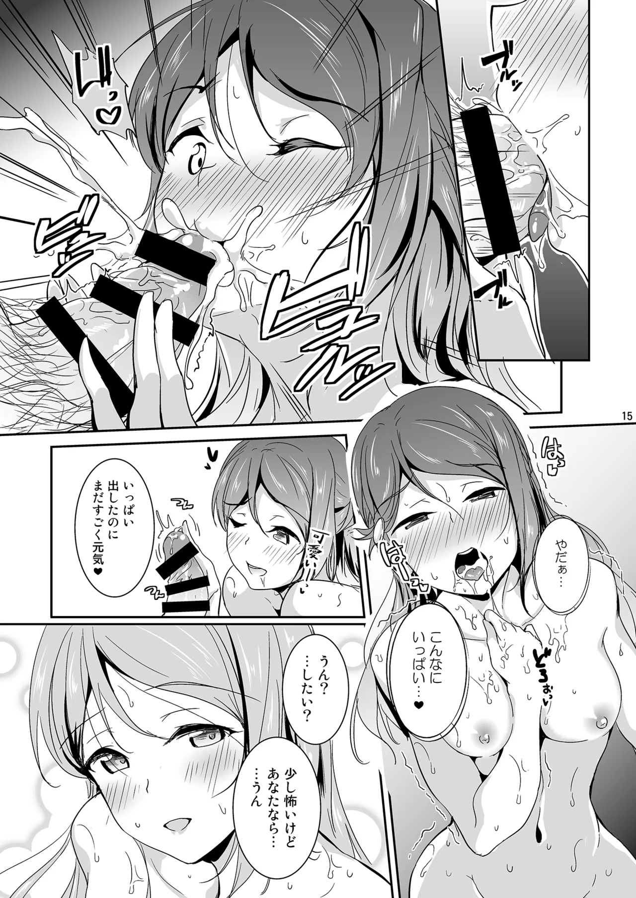 あぷりこっとはーと Page.15