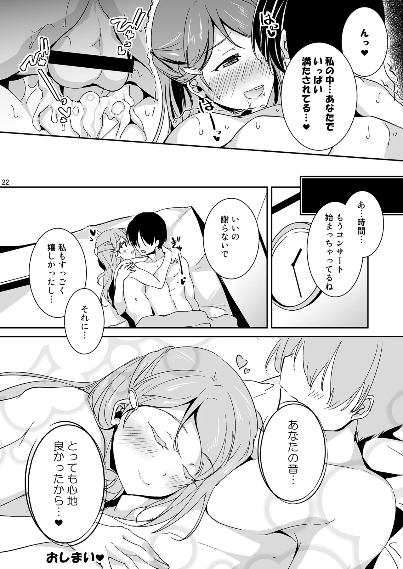 あぷりこっとはーと Page.22