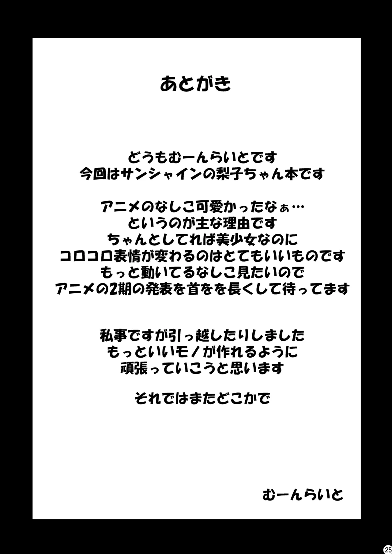 あぷりこっとはーと Page.25