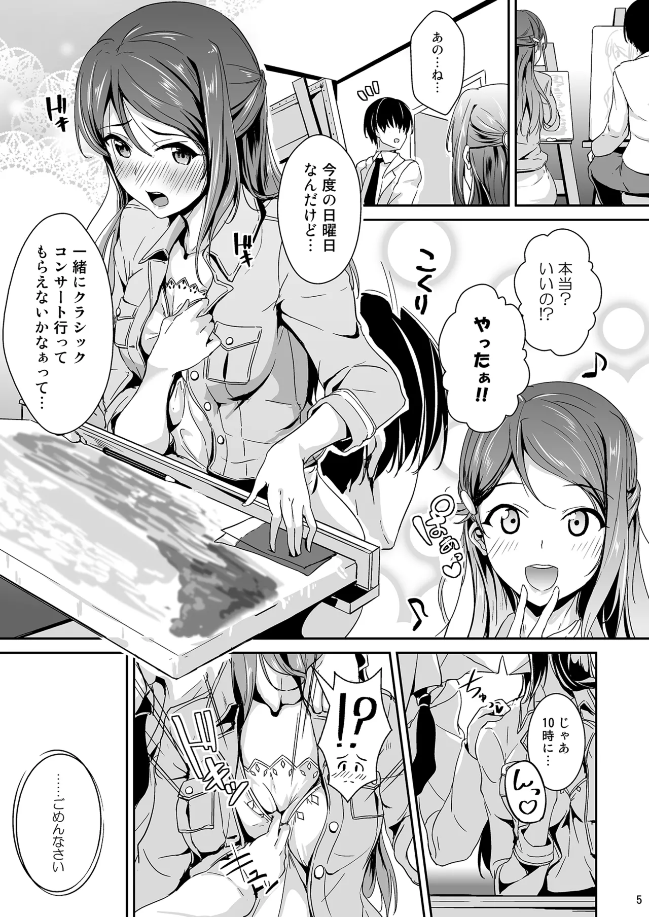 あぷりこっとはーと Page.5