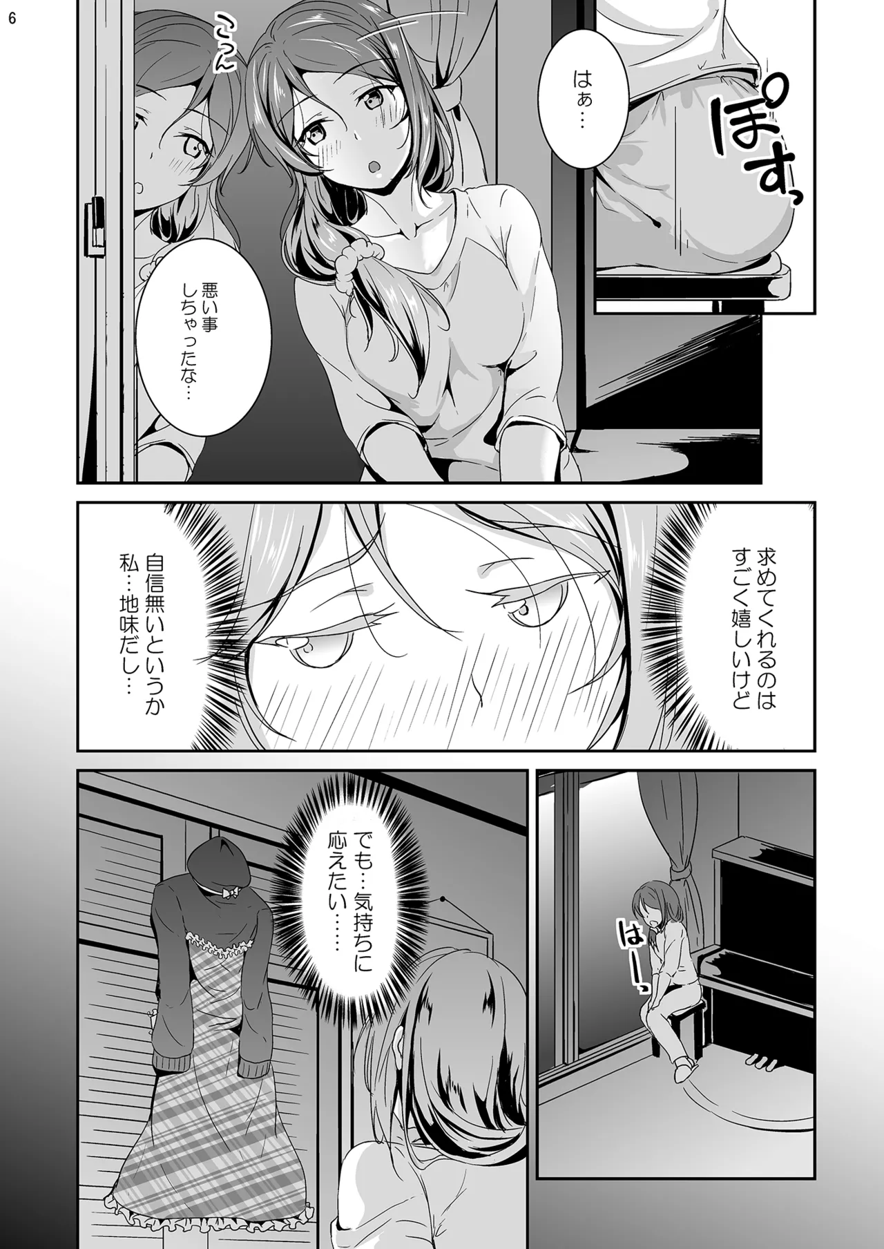 あぷりこっとはーと Page.6