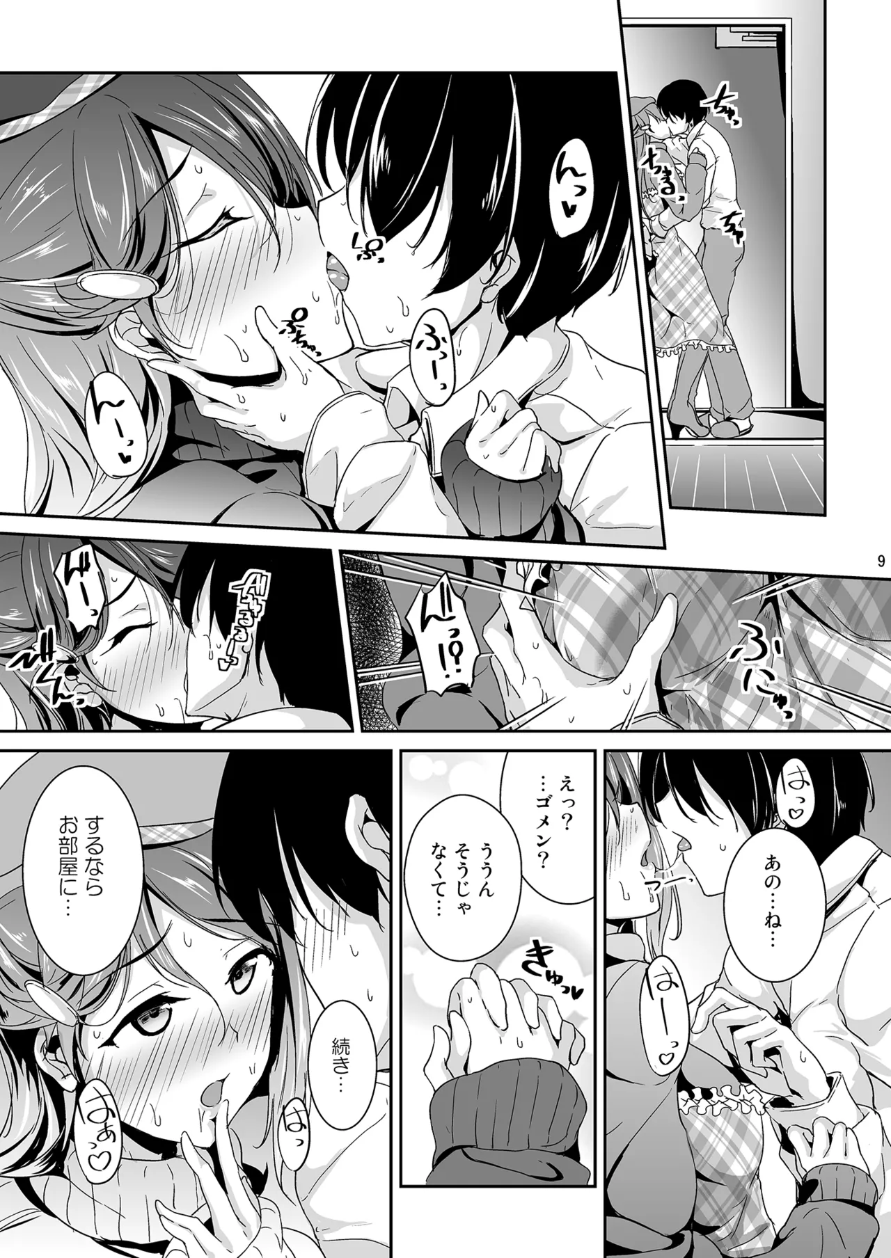 あぷりこっとはーと Page.9