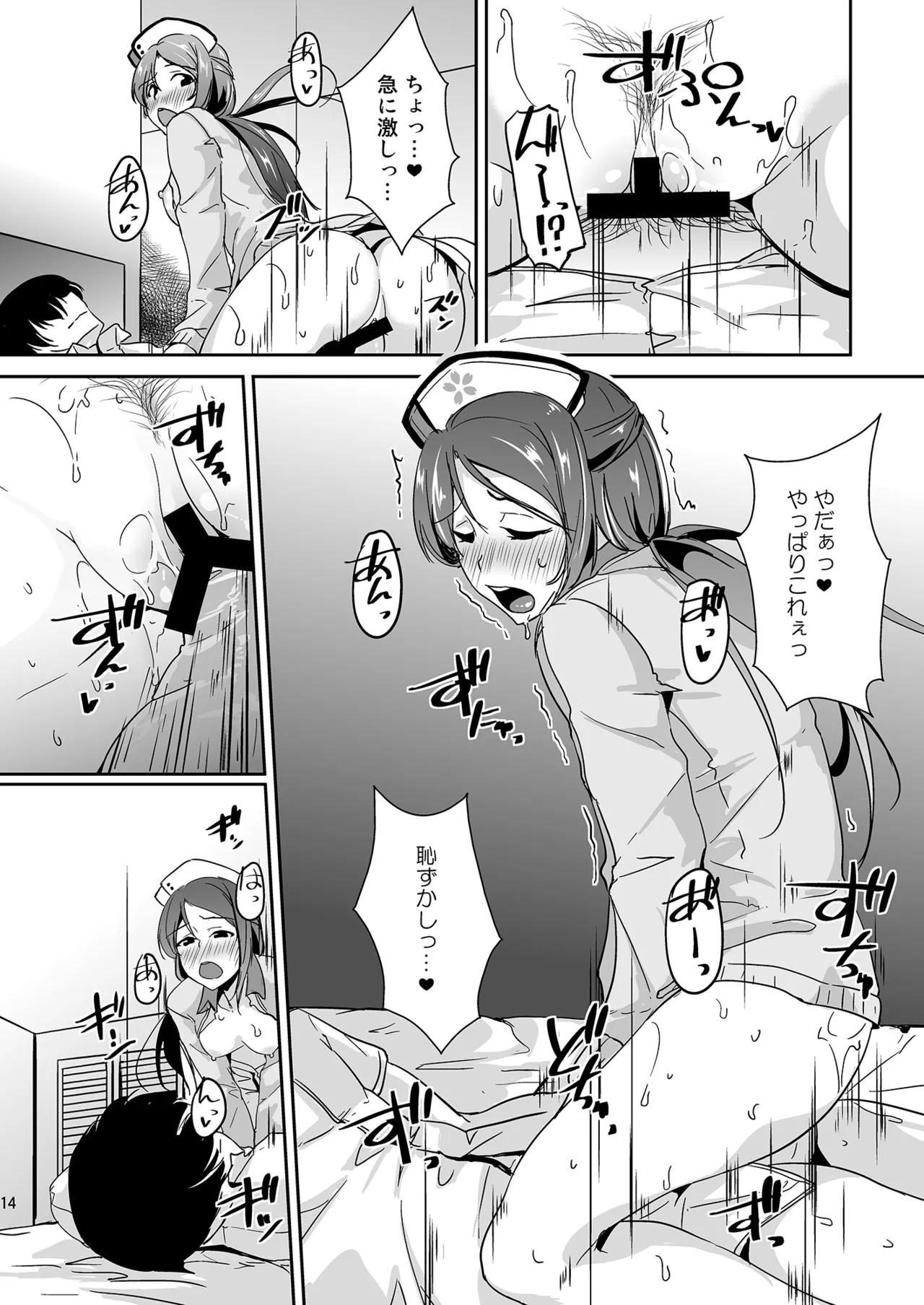 さくらうちナースコール Page.14