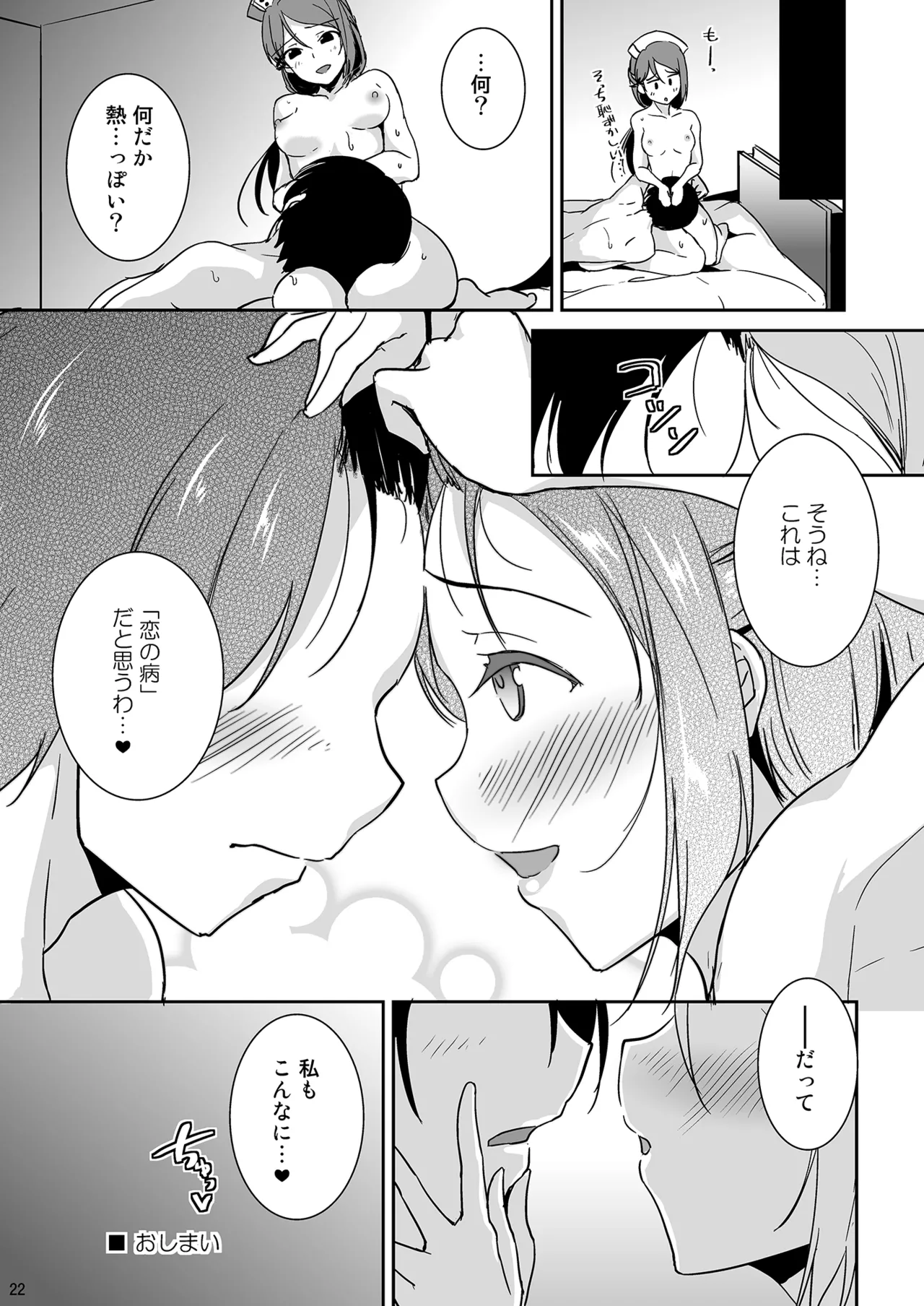 さくらうちナースコール Page.22