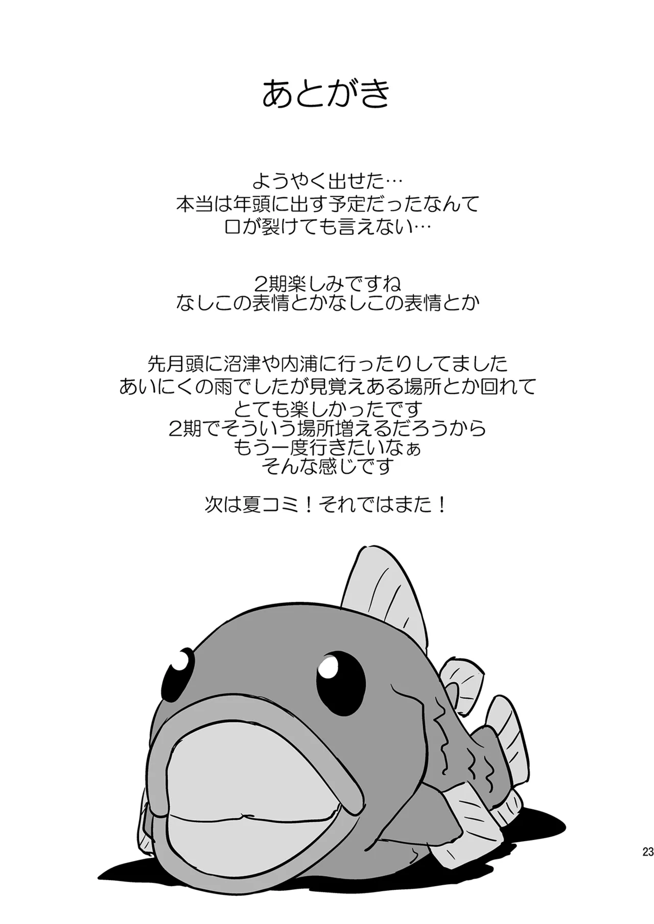 さくらうちナースコール Page.23