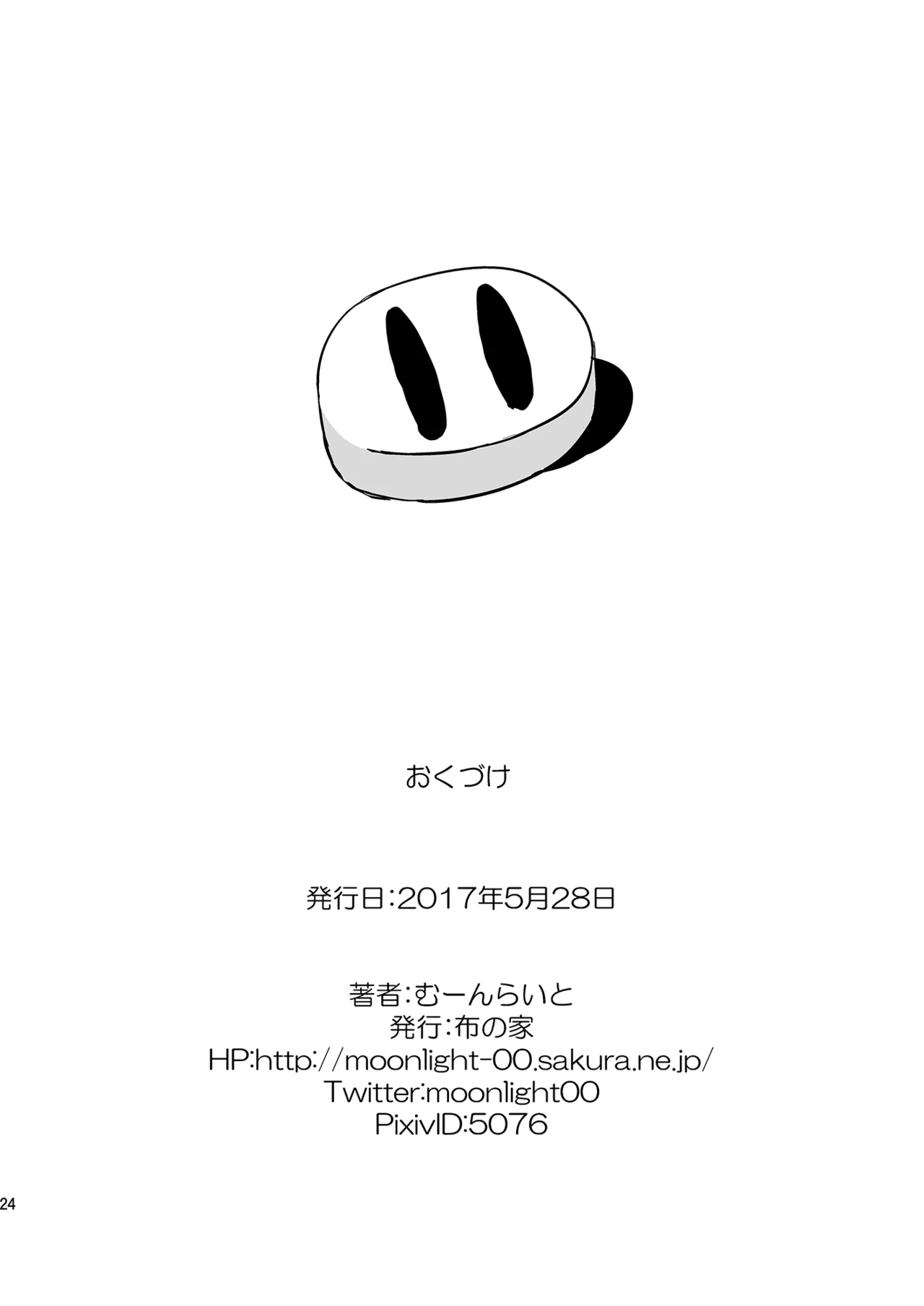 さくらうちナースコール Page.24
