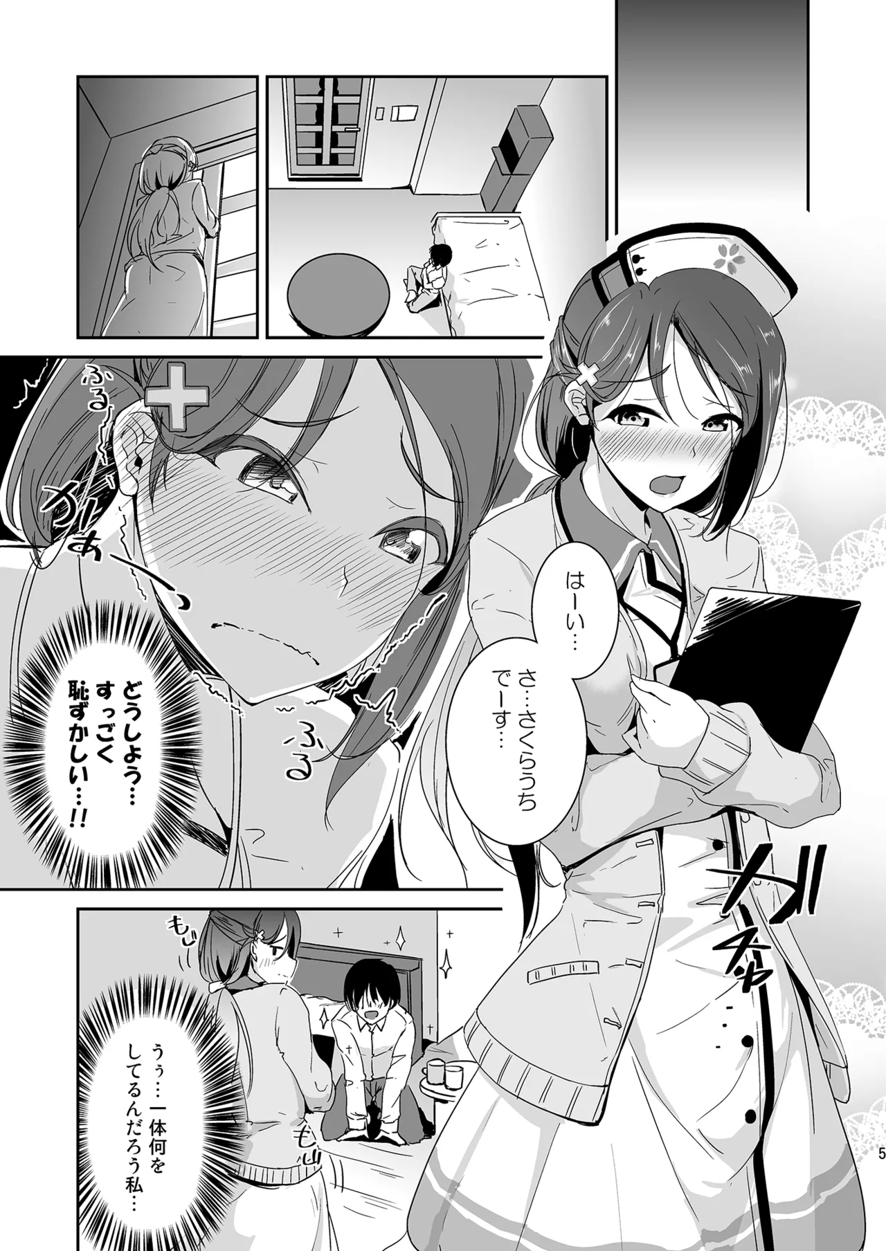 さくらうちナースコール Page.5
