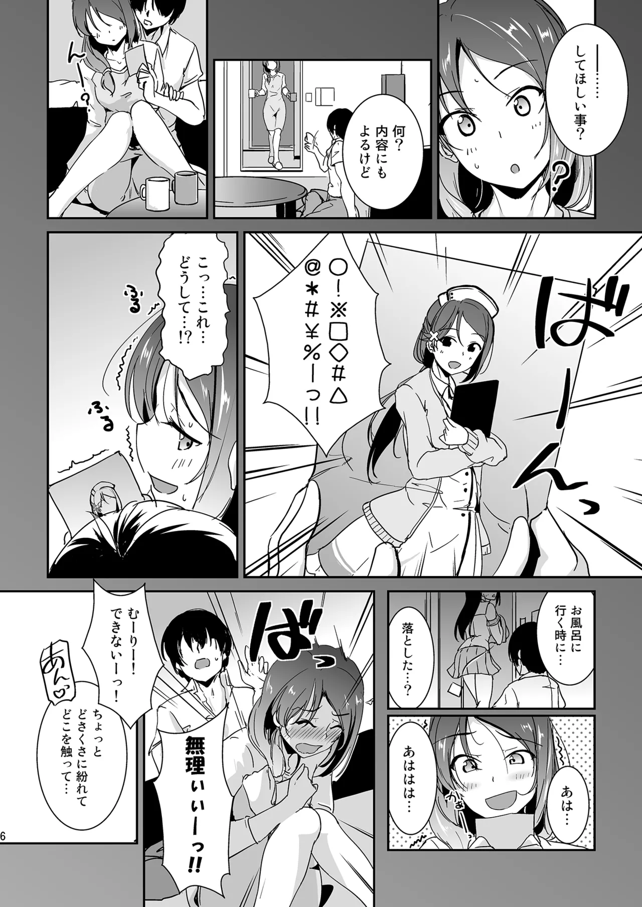 さくらうちナースコール Page.6