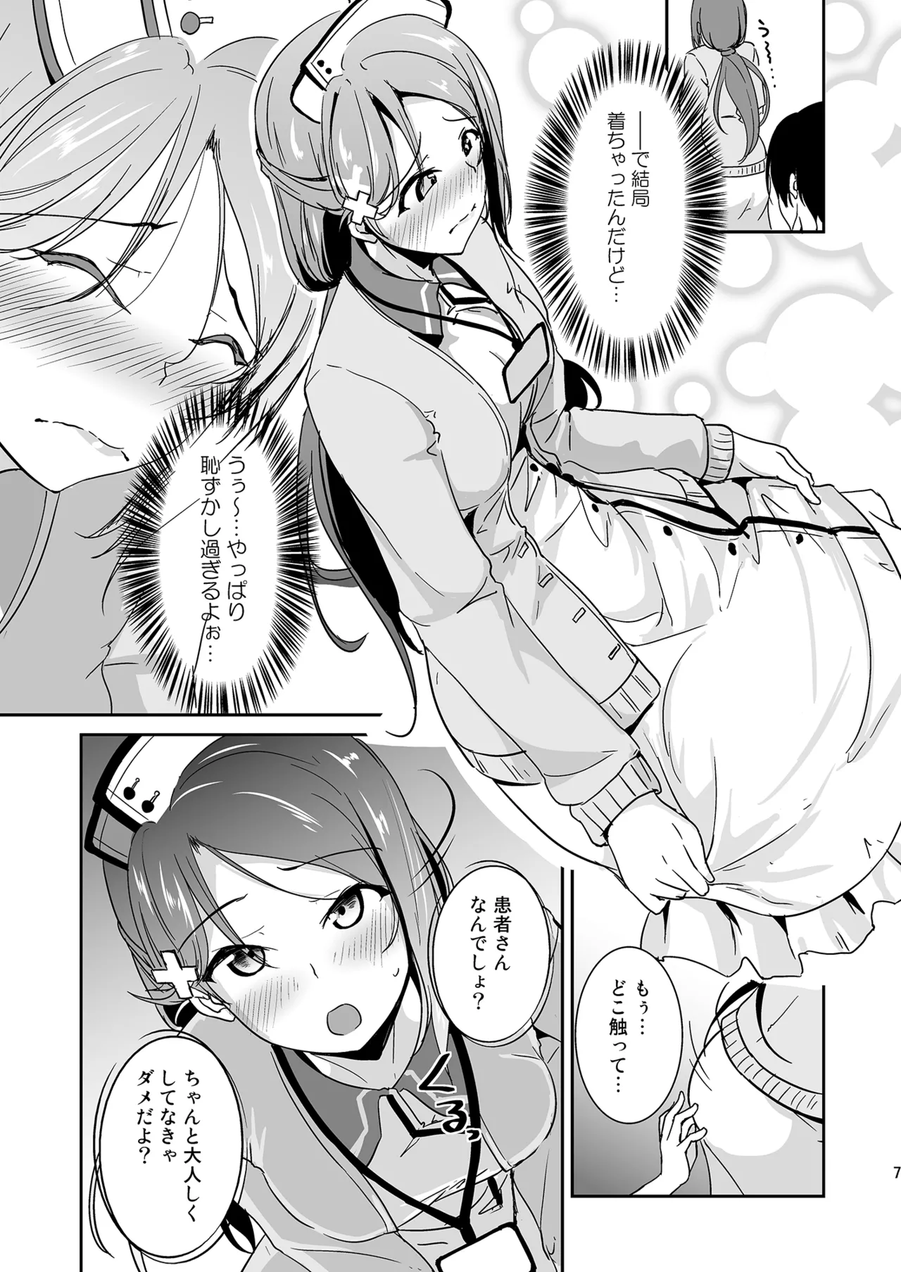 さくらうちナースコール Page.7