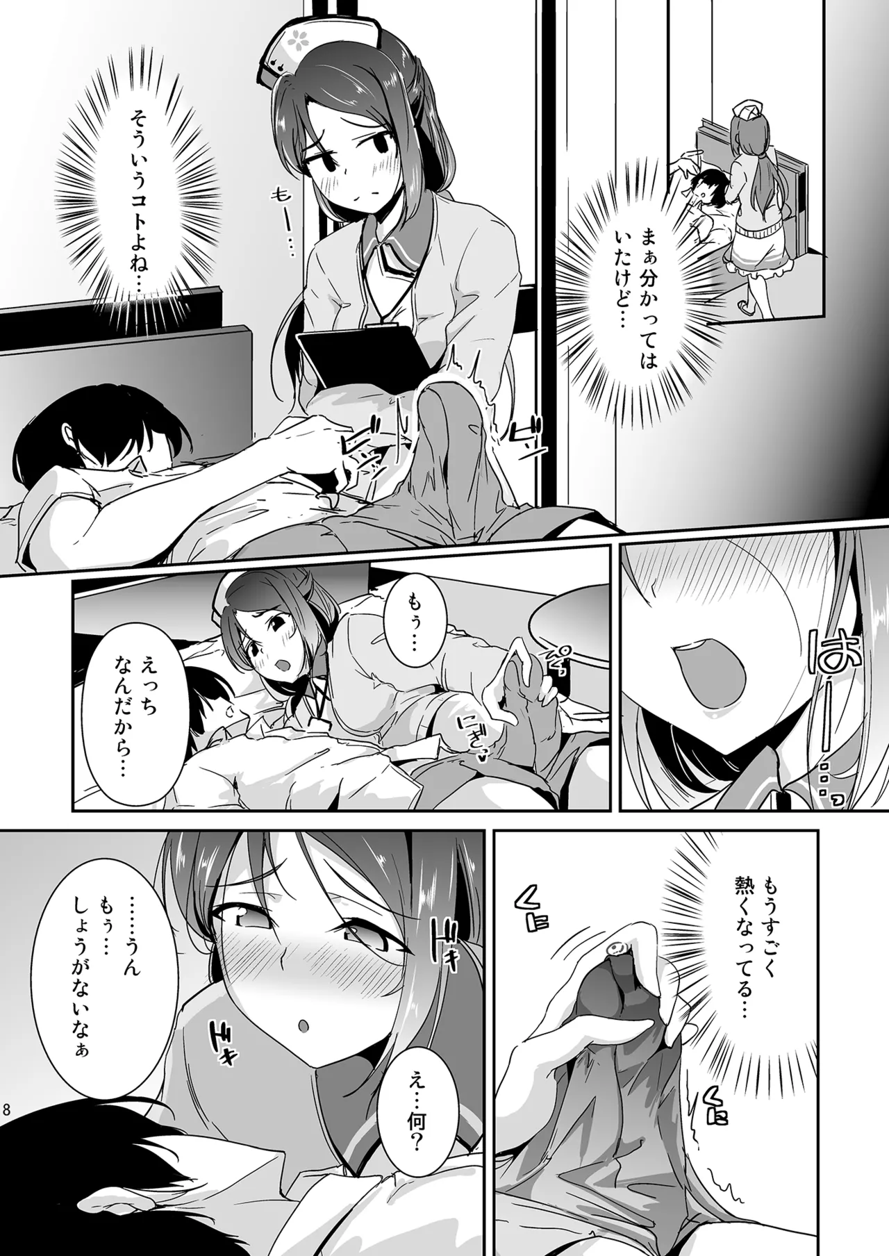 さくらうちナースコール Page.8