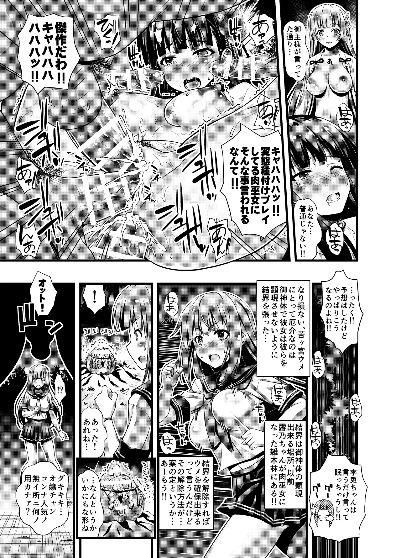 肉巫女の宴 壱～漆 総集編 Page.101