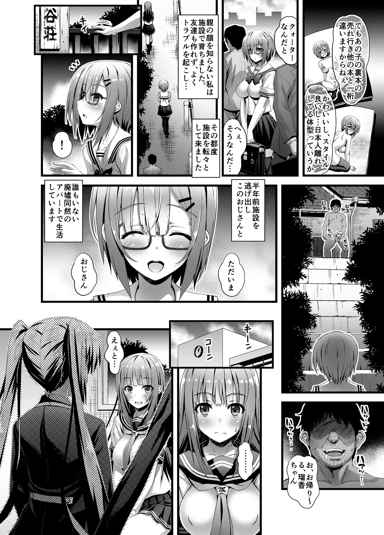 肉巫女の宴 壱～漆 総集編 Page.114