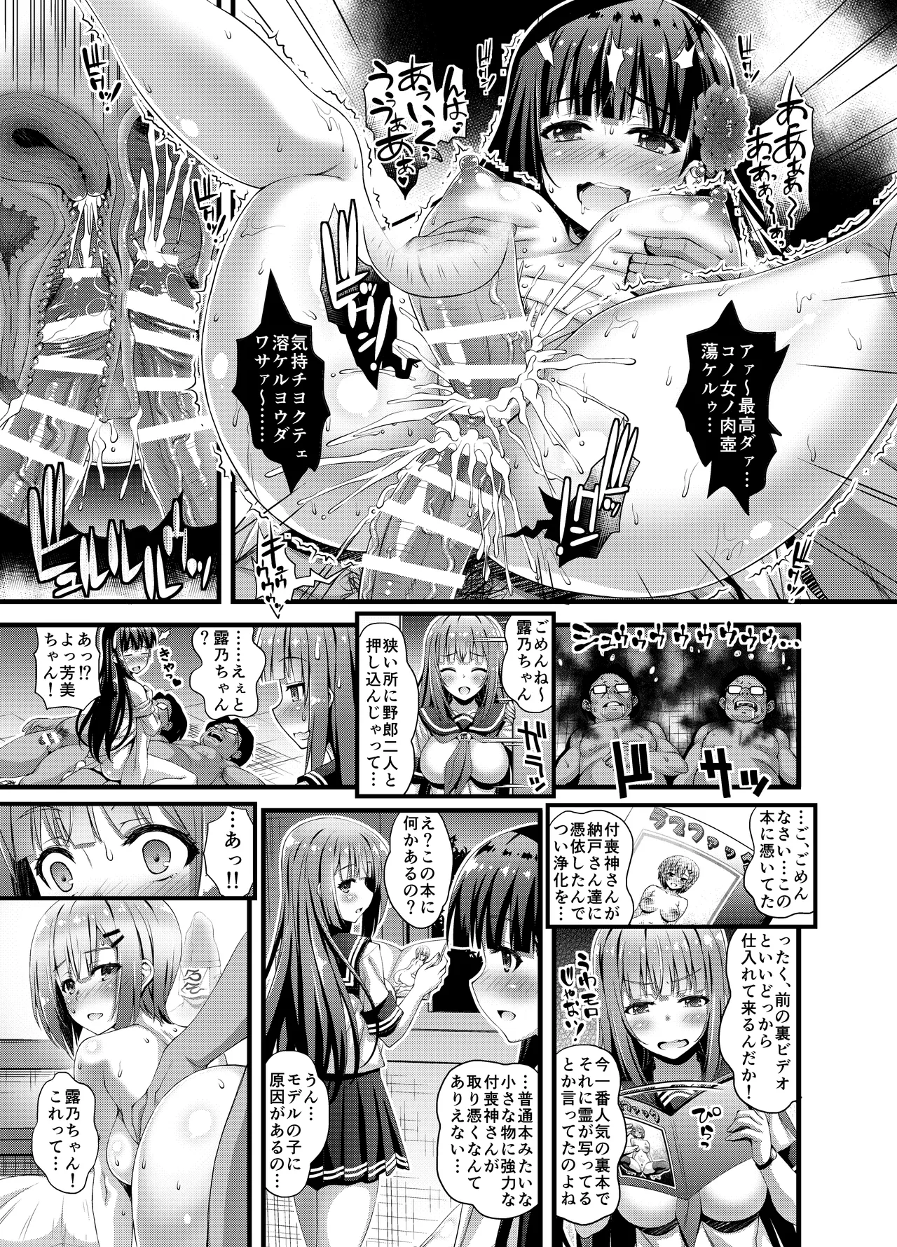 肉巫女の宴 壱～漆 総集編 Page.117
