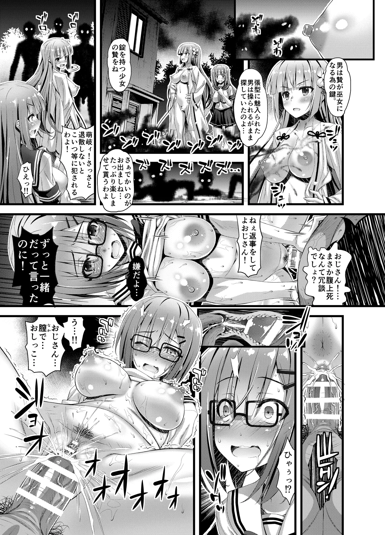 肉巫女の宴 壱～漆 総集編 Page.123