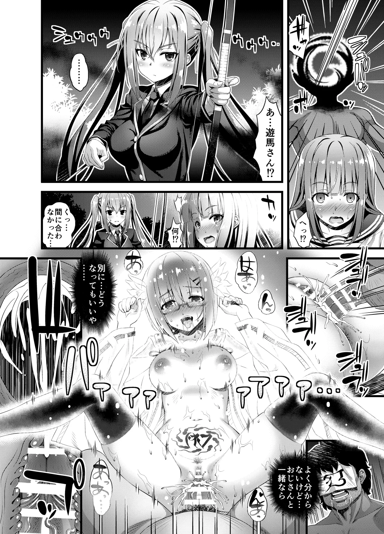 肉巫女の宴 壱～漆 総集編 Page.130
