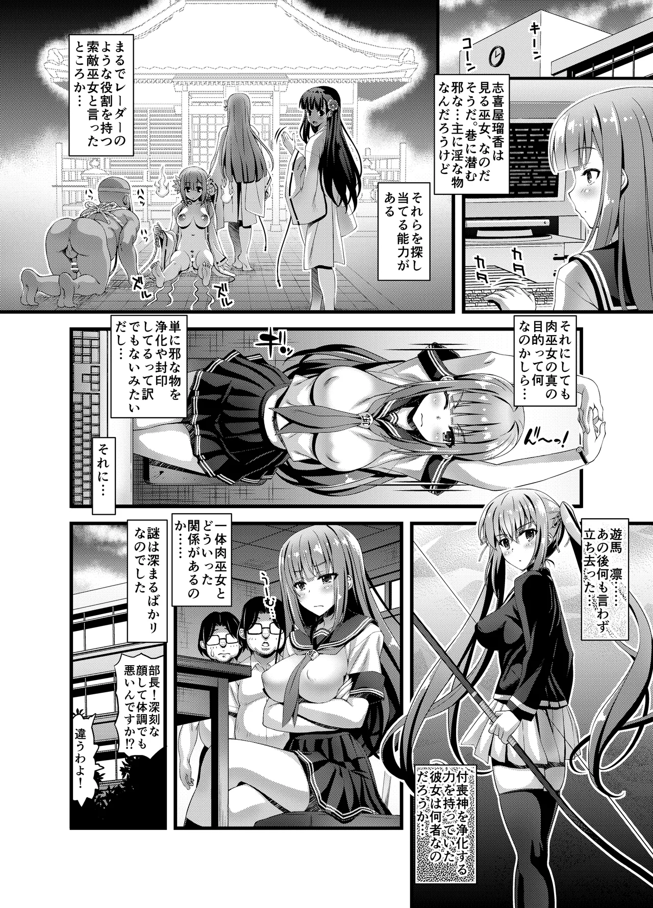 肉巫女の宴 壱～漆 総集編 Page.132