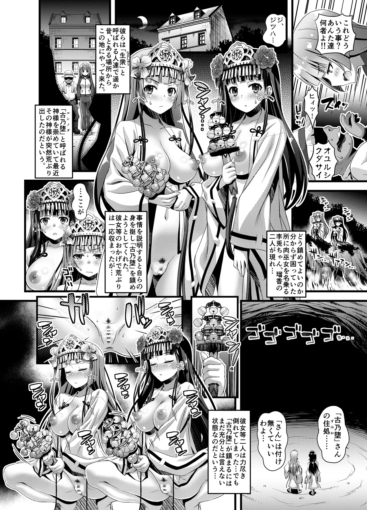 肉巫女の宴 壱～漆 総集編 Page.140