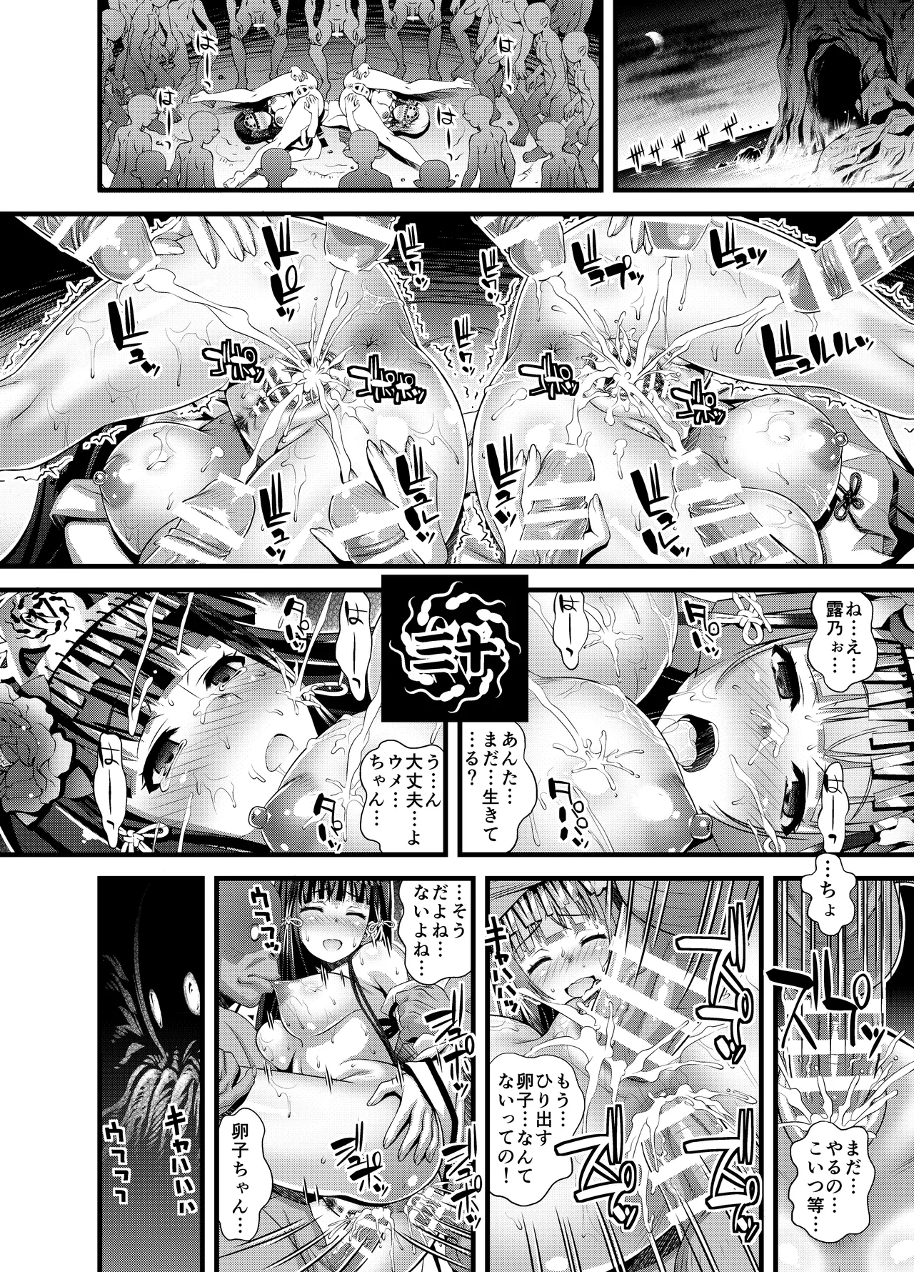 肉巫女の宴 壱～漆 総集編 Page.148