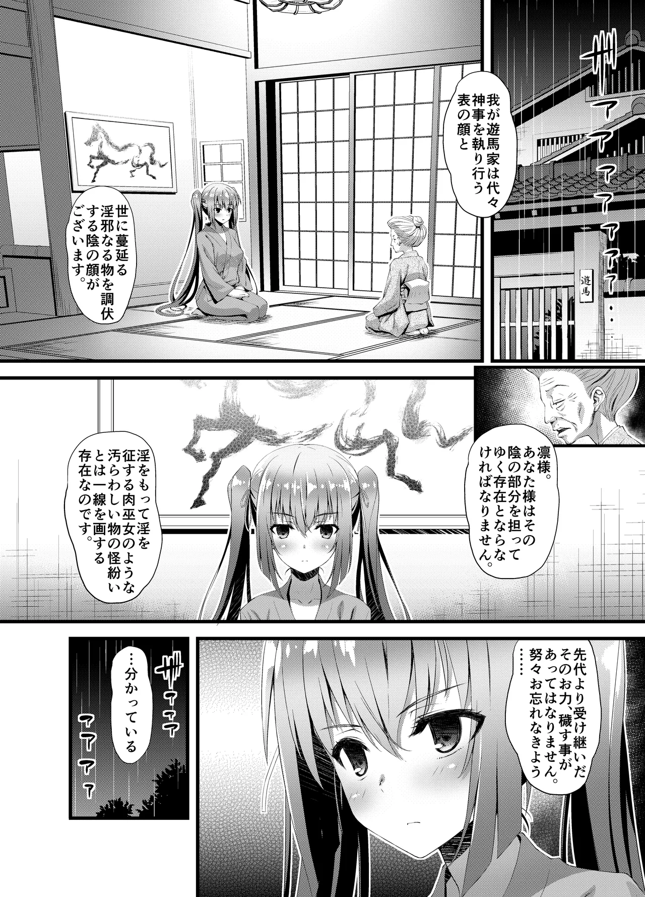 肉巫女の宴 壱～漆 総集編 Page.154