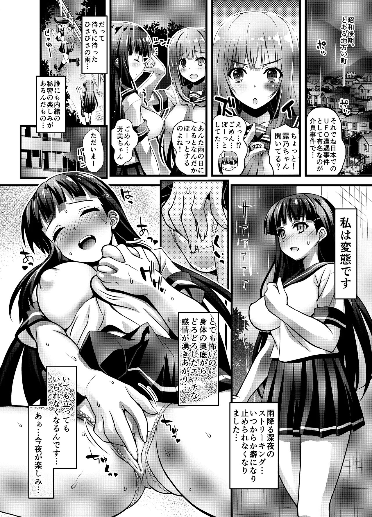 肉巫女の宴 壱～漆 総集編 Page.165