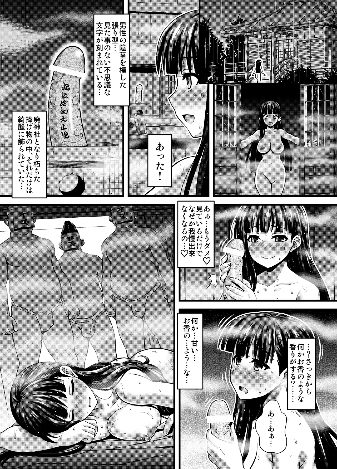 肉巫女の宴 壱～漆 総集編 Page.170