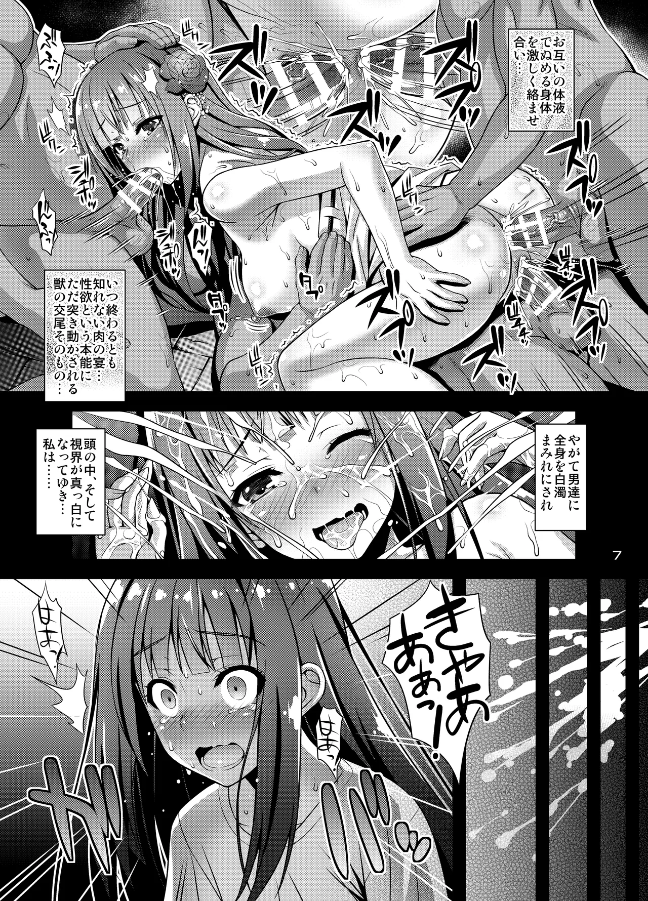 肉巫女の宴 壱～漆 総集編 Page.208