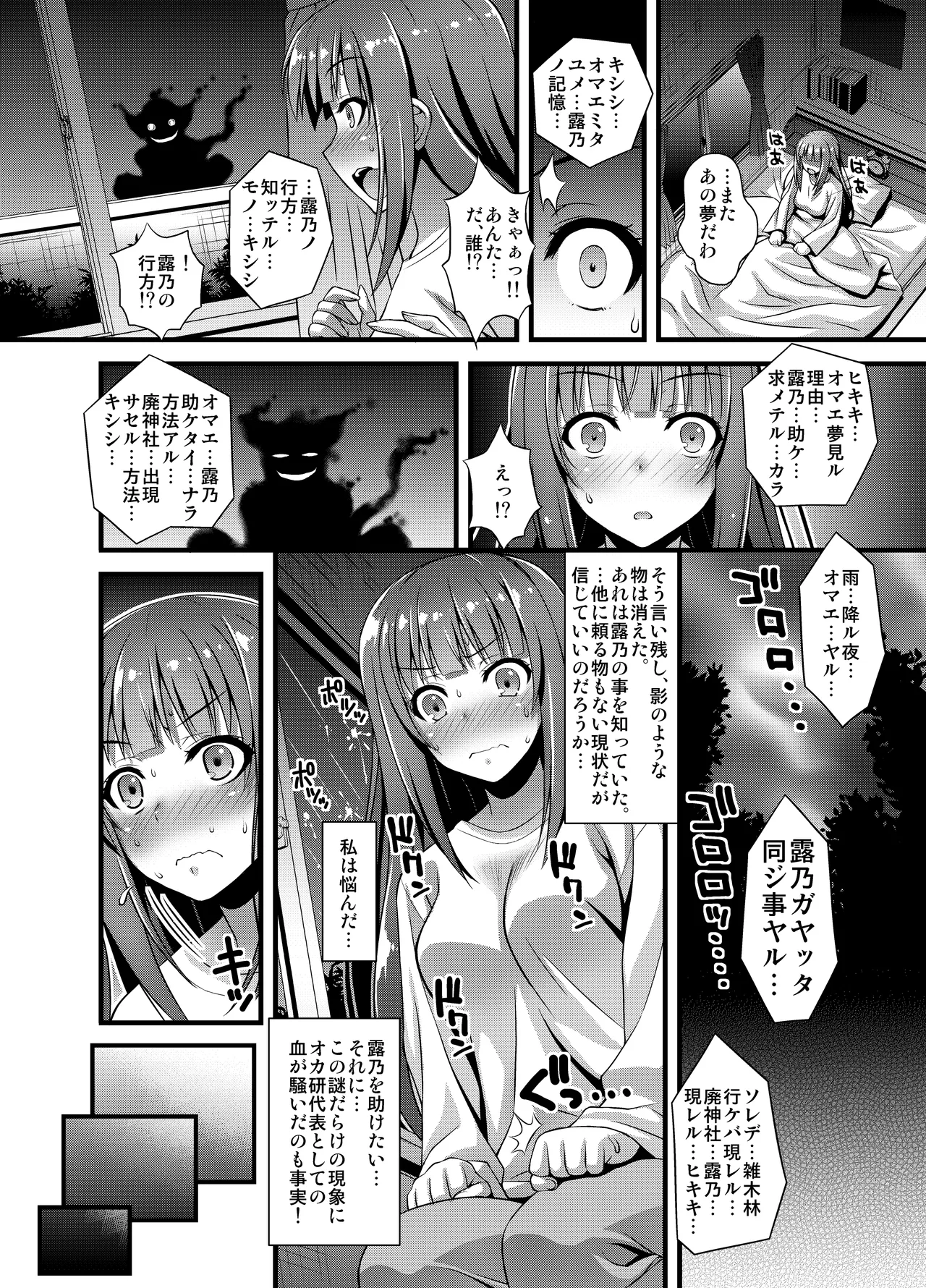 肉巫女の宴 壱～漆 総集編 Page.209