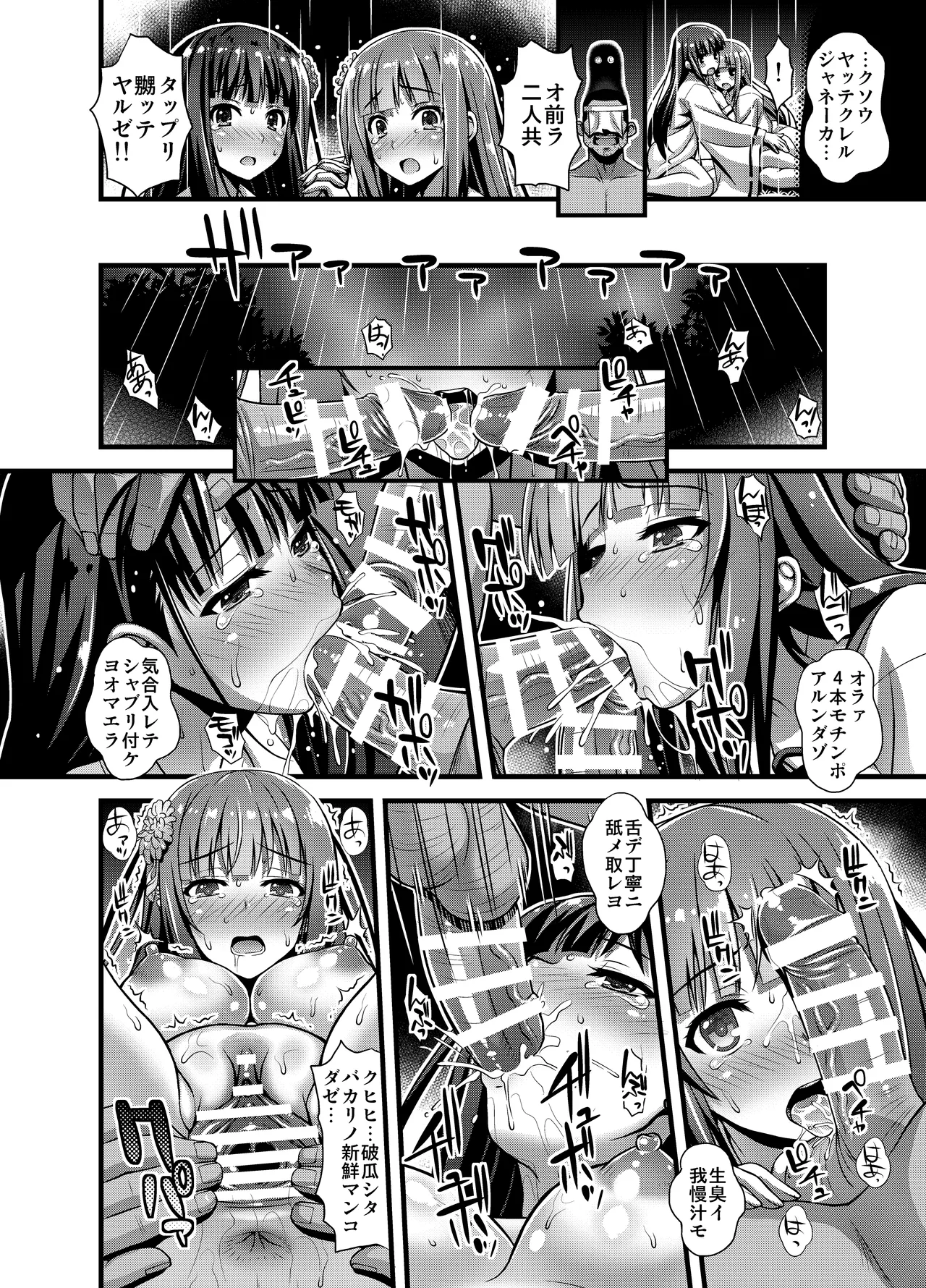 肉巫女の宴 壱～漆 総集編 Page.217