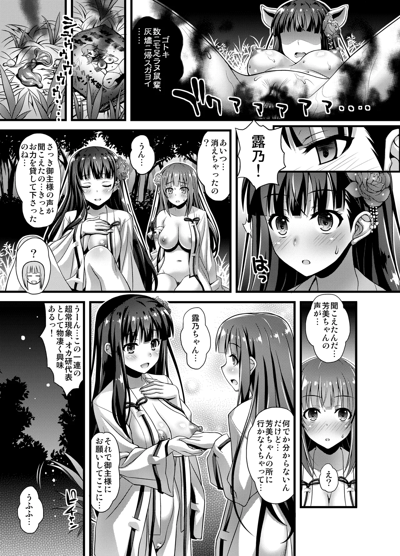 肉巫女の宴 壱～漆 総集編 Page.226