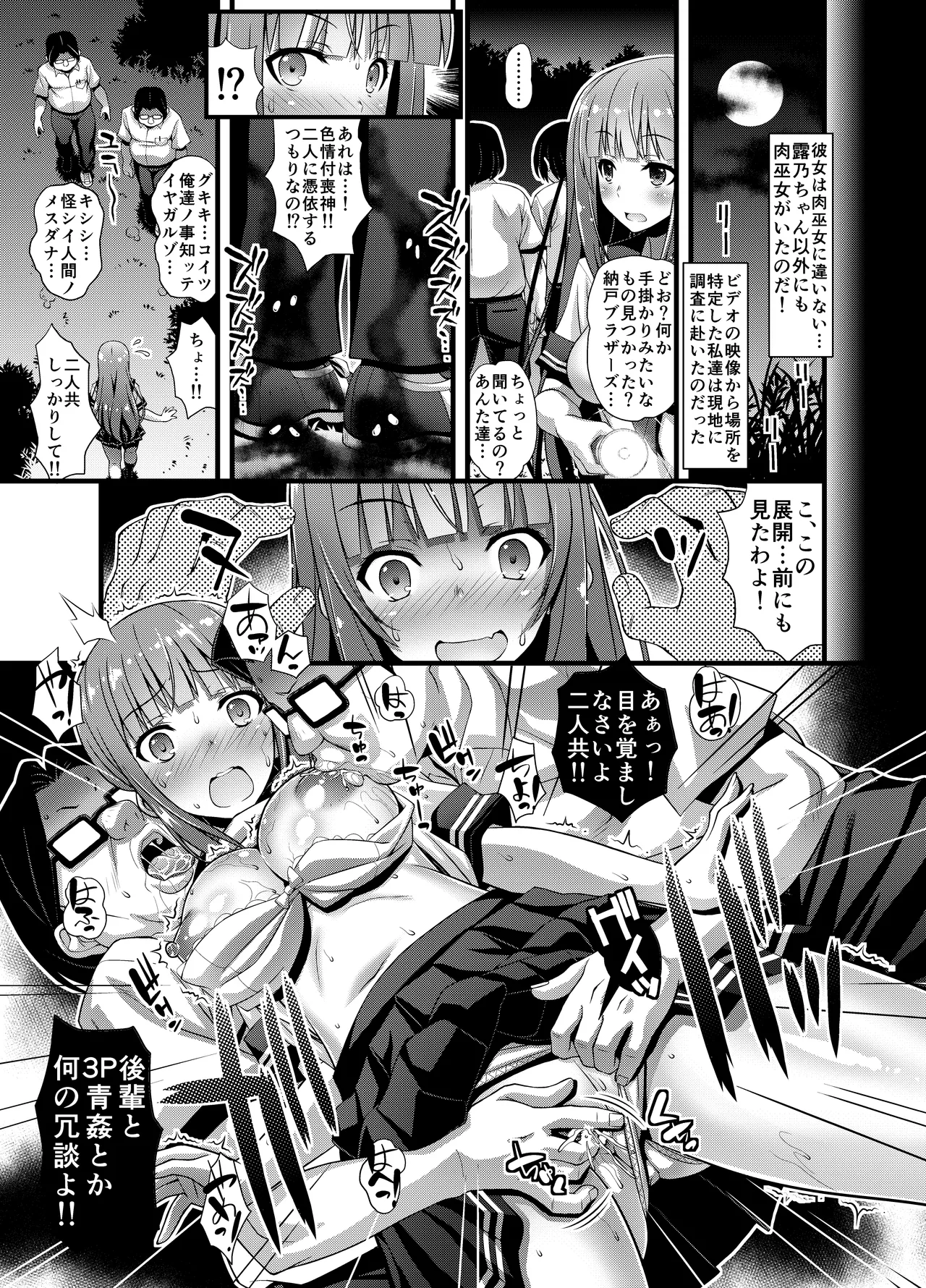 肉巫女の宴 壱～漆 総集編 Page.234