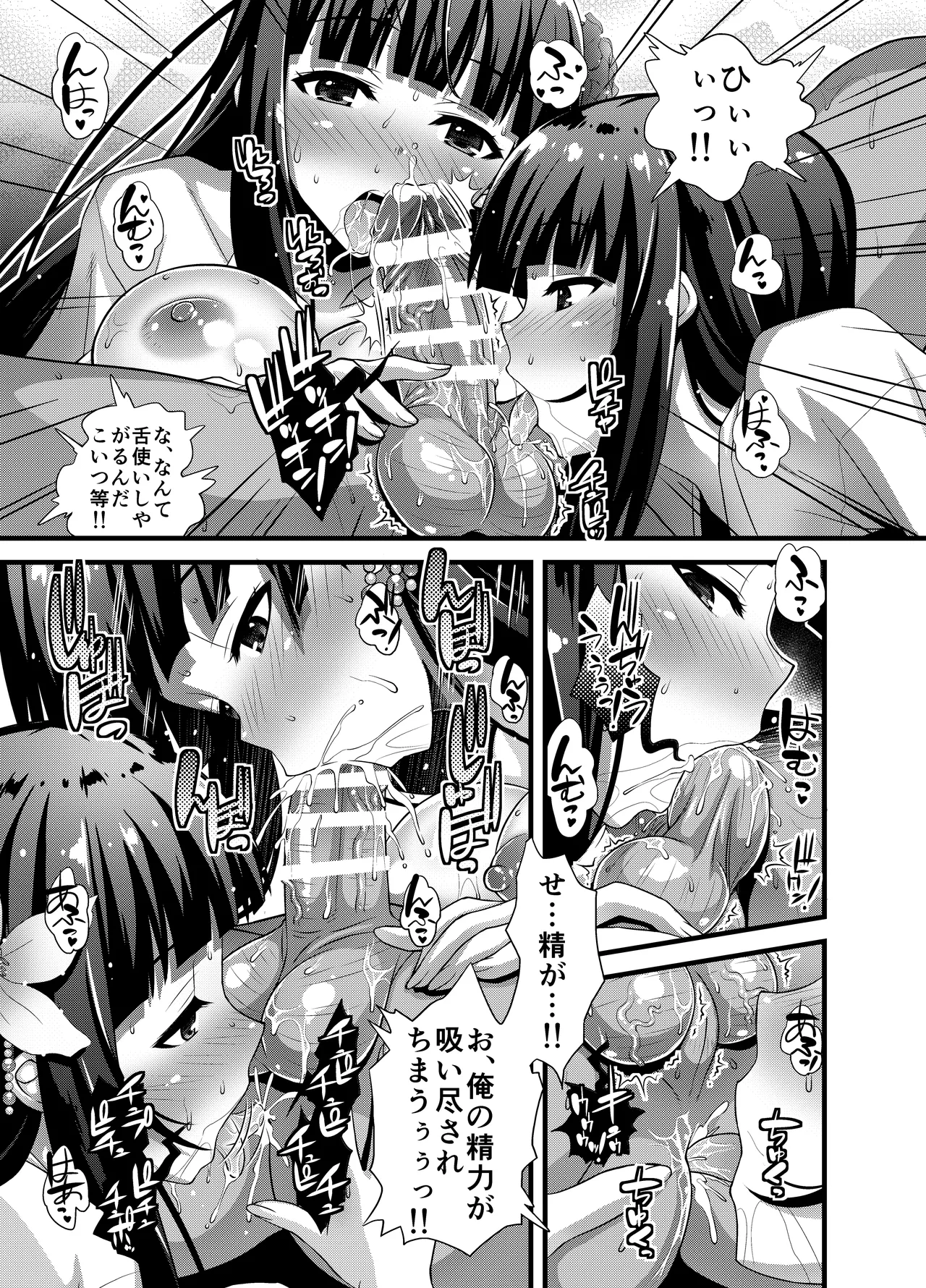 肉巫女の宴 壱～漆 総集編 Page.240