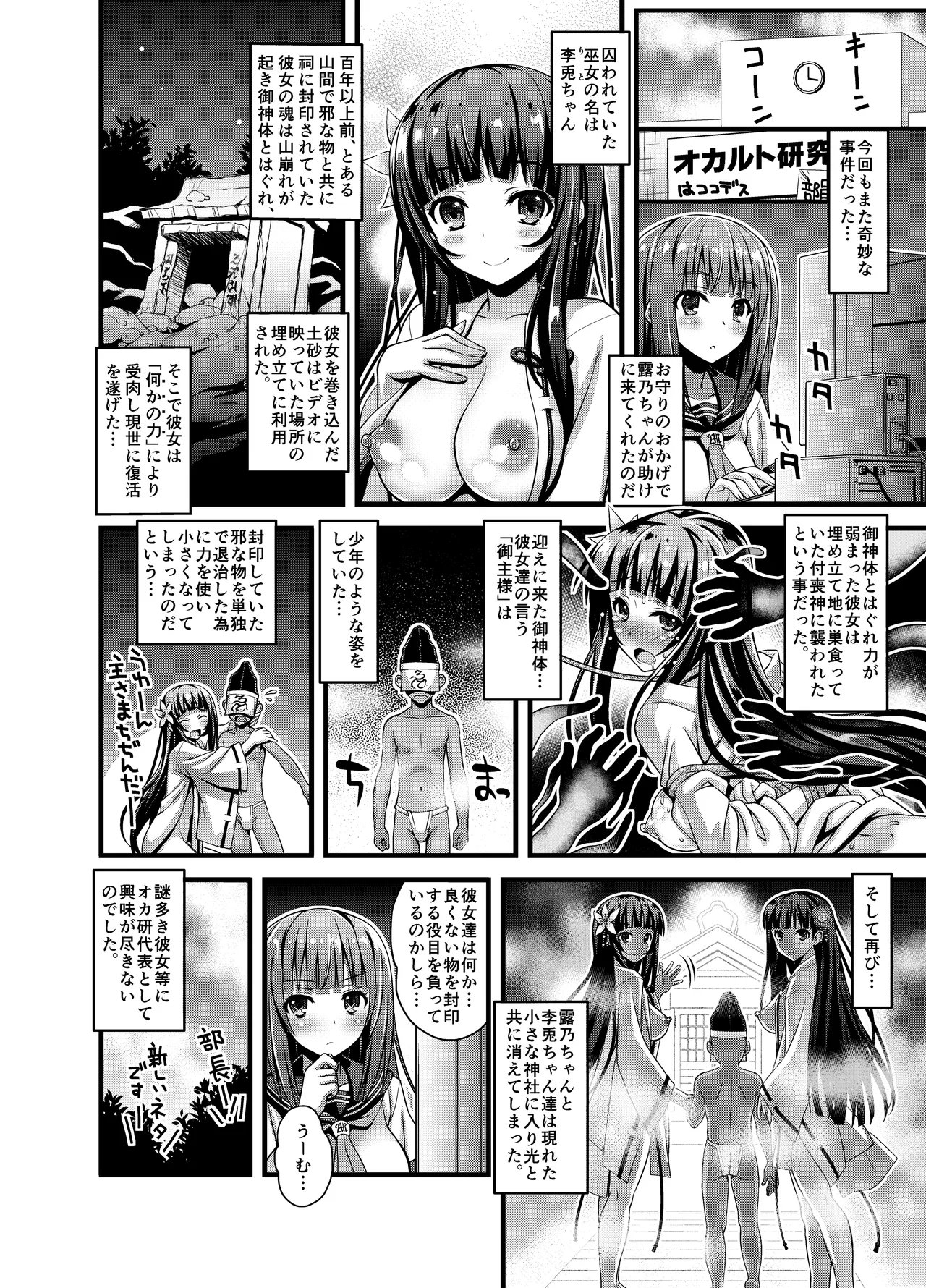 肉巫女の宴 壱～漆 総集編 Page.245