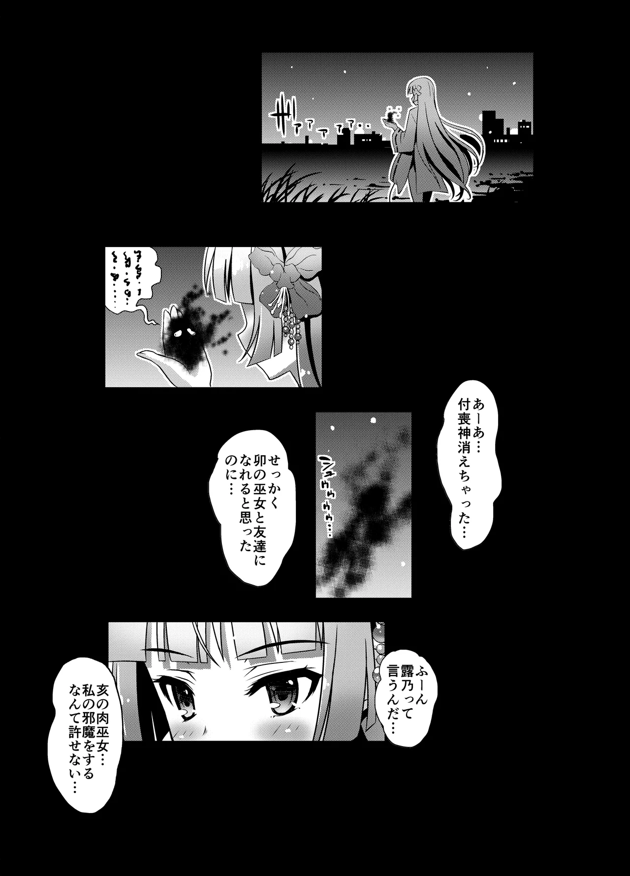 肉巫女の宴 壱～漆 総集編 Page.246