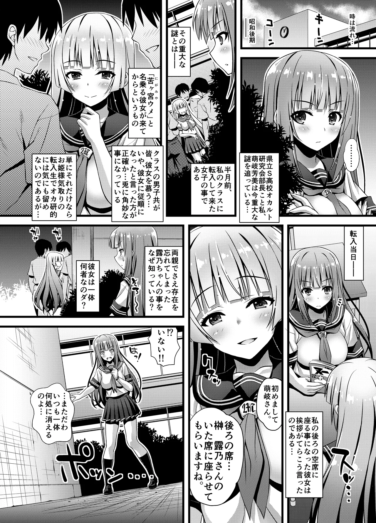 肉巫女の宴 壱～漆 総集編 Page.251