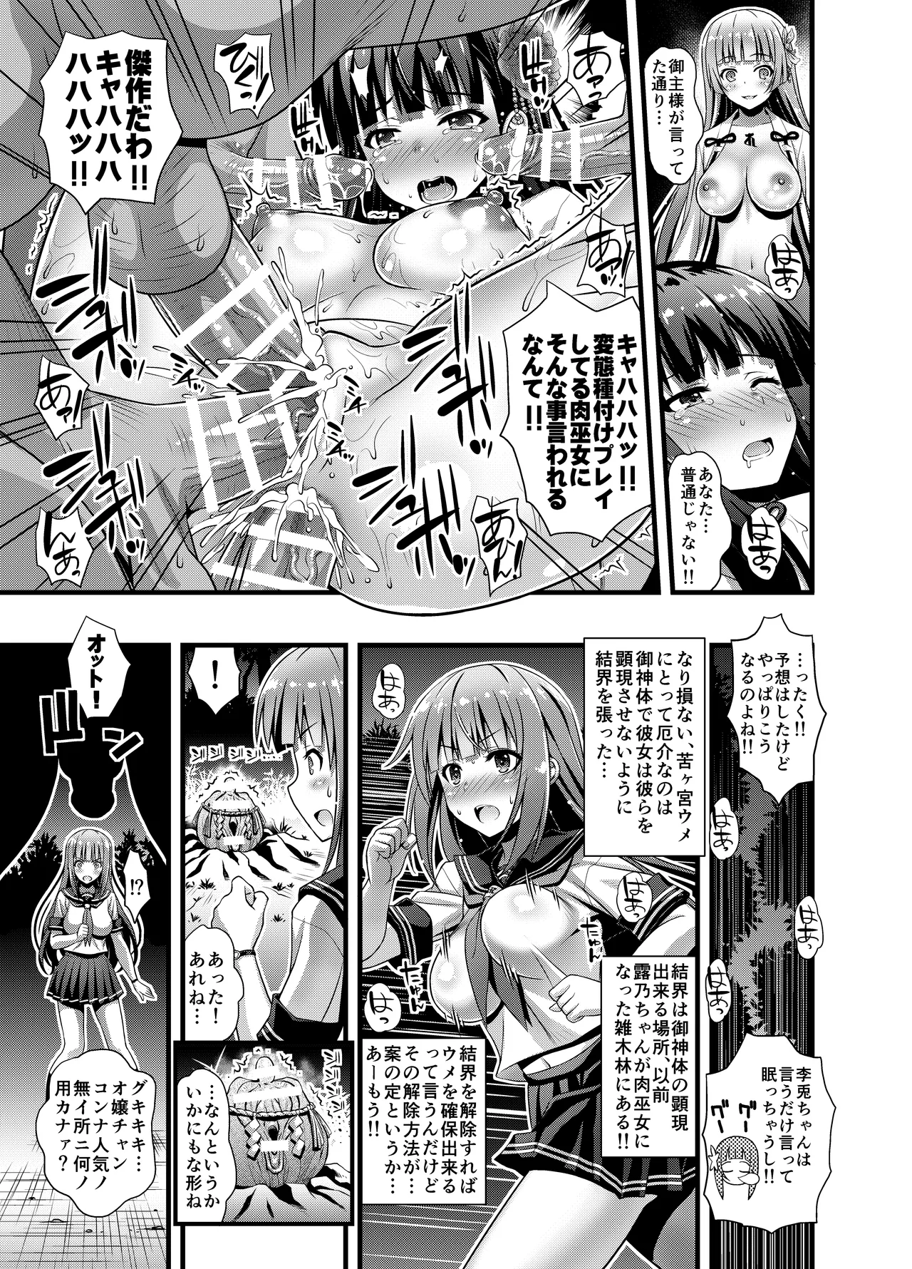 肉巫女の宴 壱～漆 総集編 Page.256