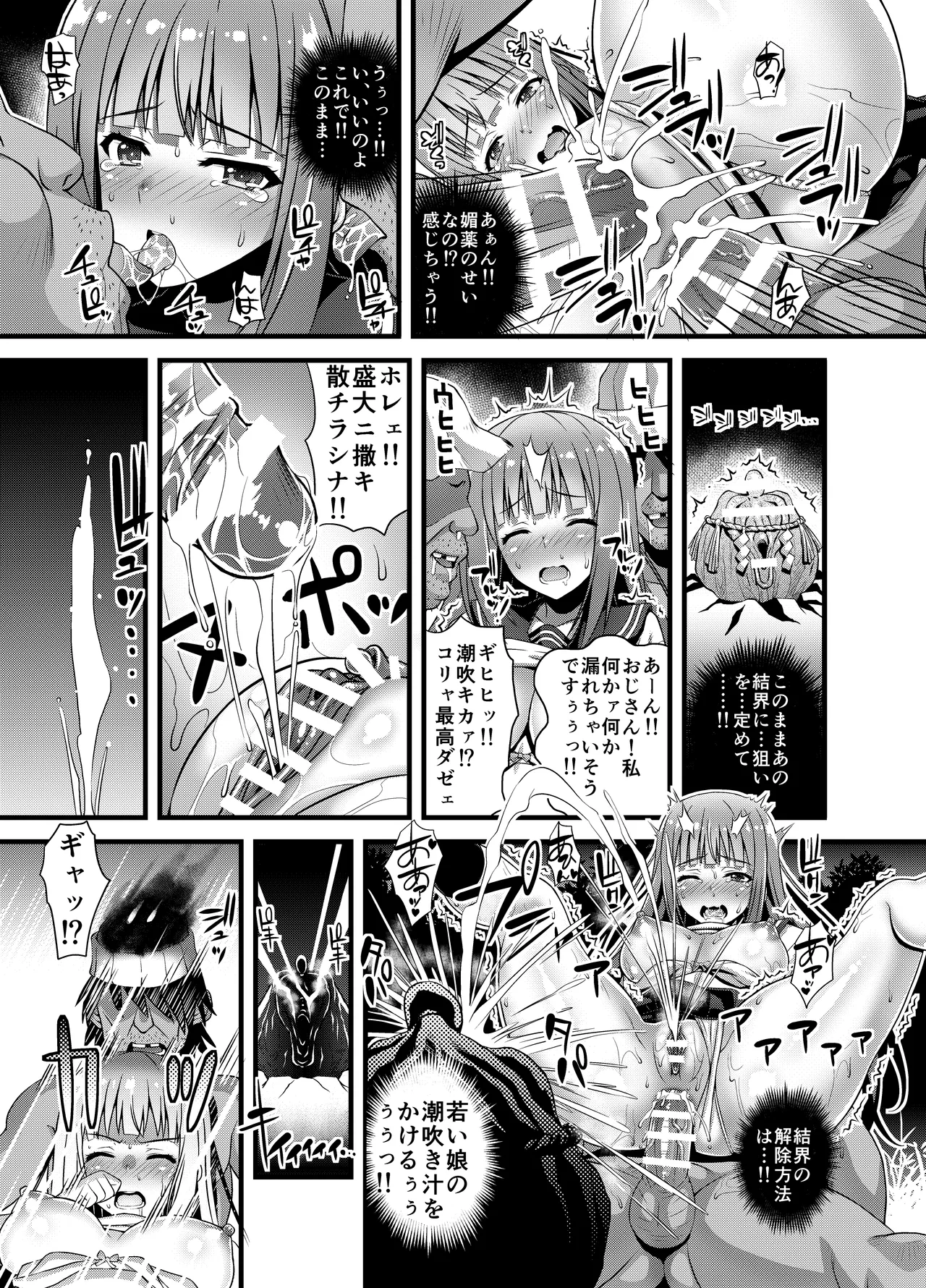 肉巫女の宴 壱～漆 総集編 Page.258