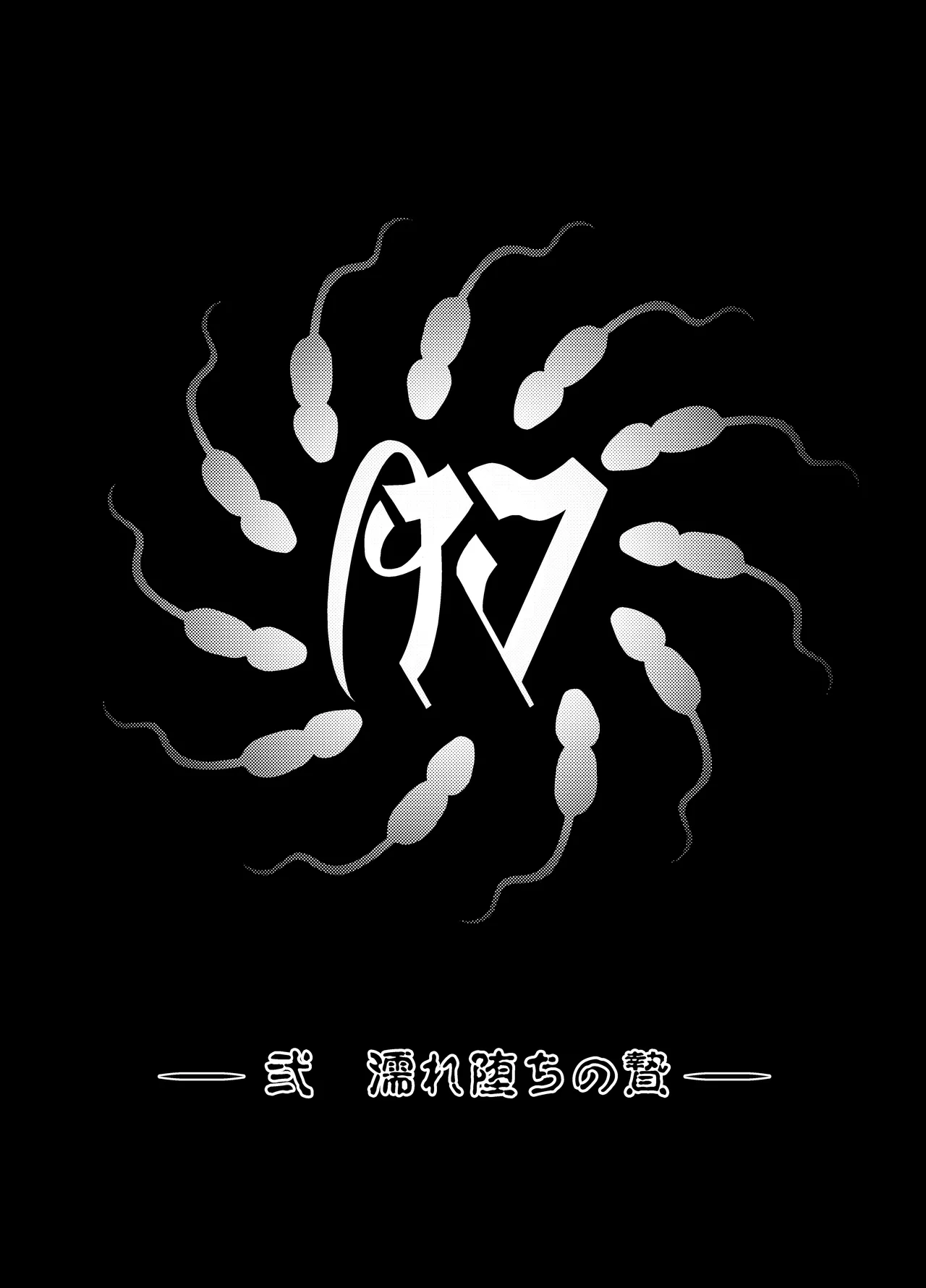肉巫女の宴 壱～漆 総集編 Page.26