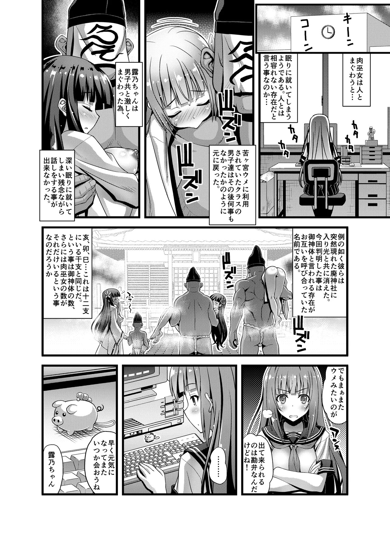 肉巫女の宴 壱～漆 総集編 Page.265