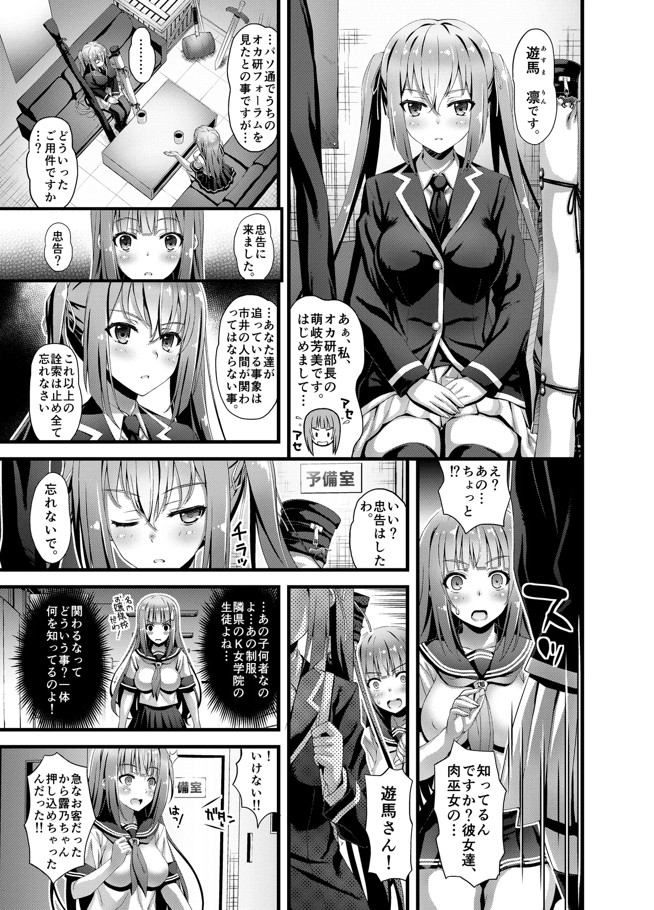 肉巫女の宴 壱～漆 総集編 Page.270