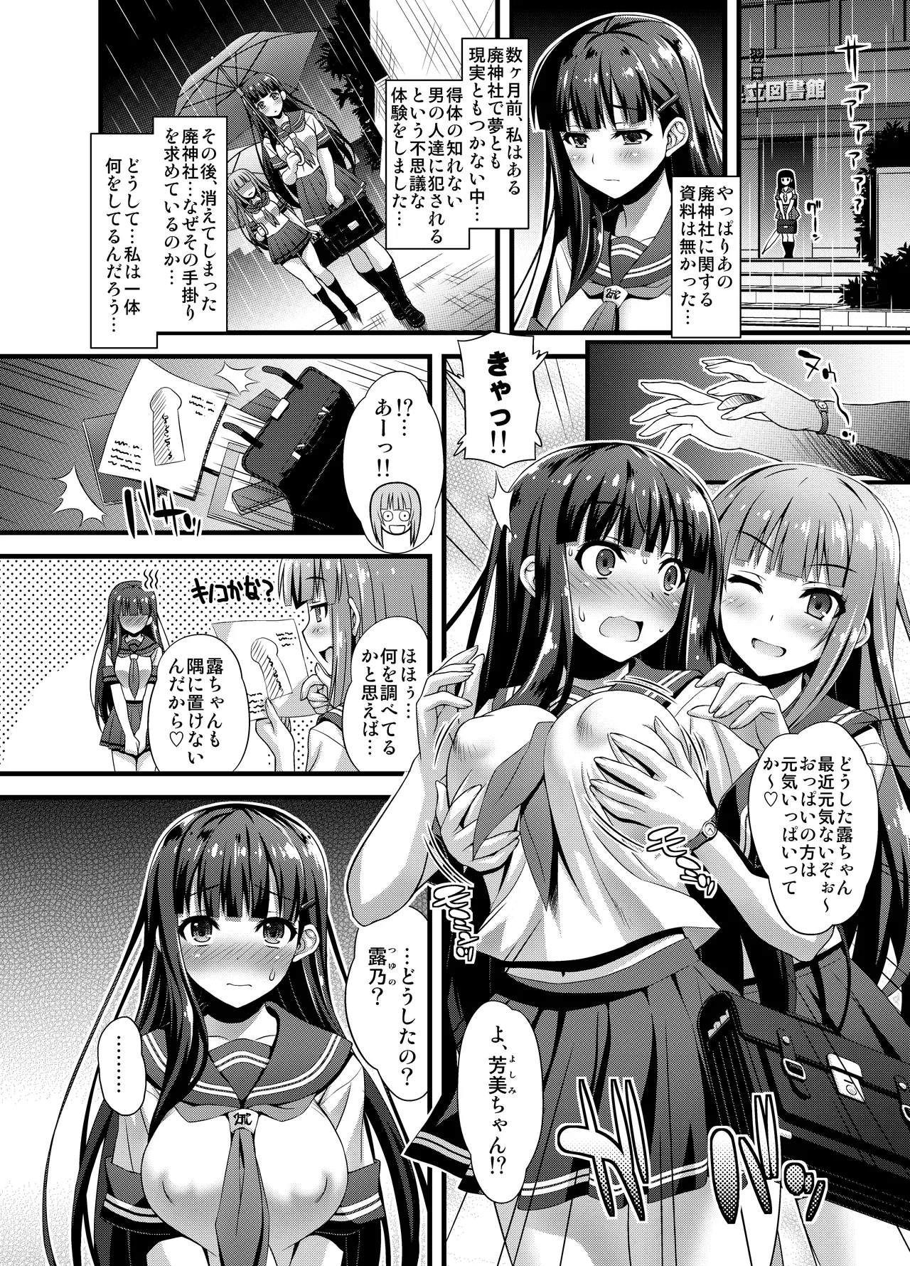 肉巫女の宴 壱～漆 総集編 Page.28