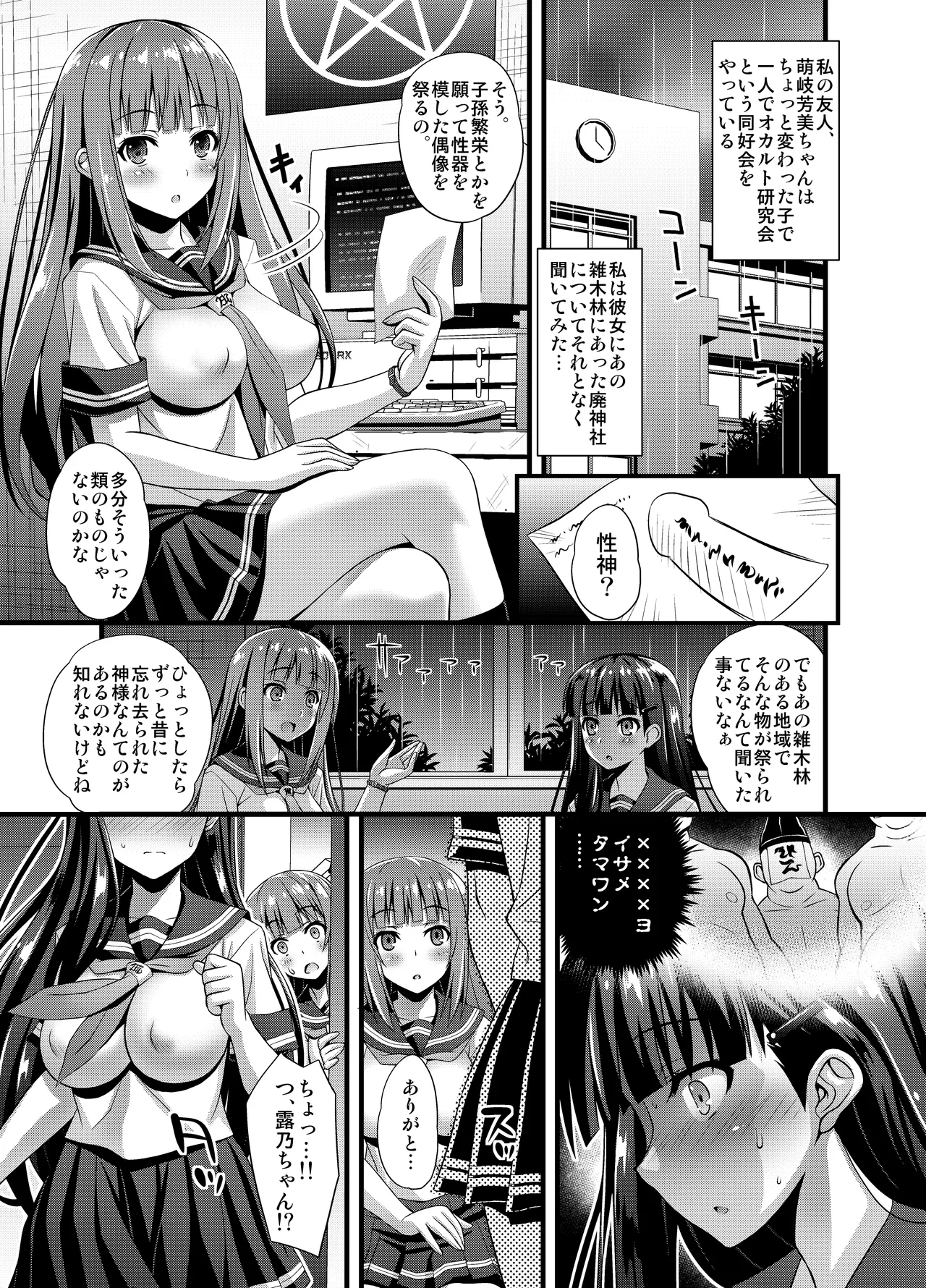 肉巫女の宴 壱～漆 総集編 Page.29