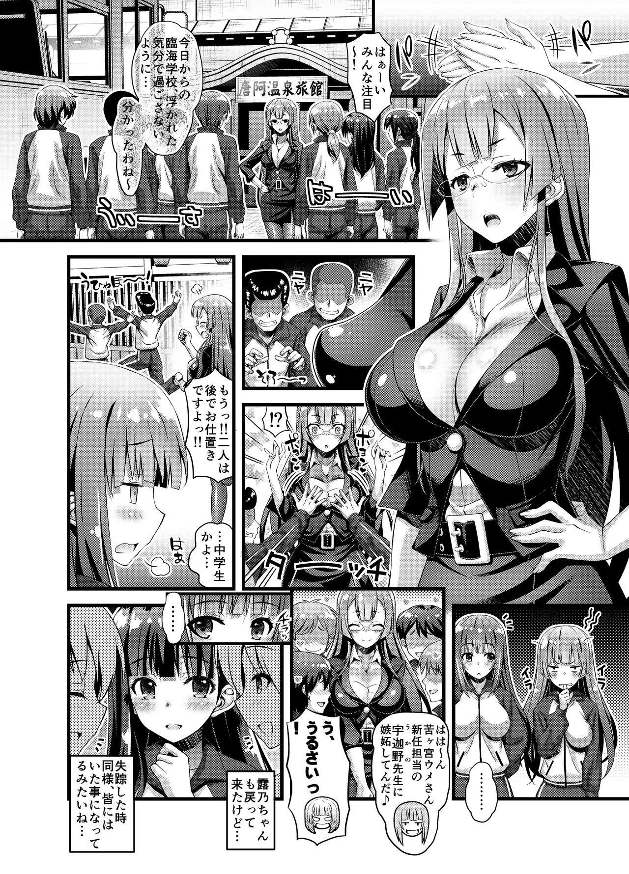 肉巫女の宴 壱～漆 総集編 Page.291