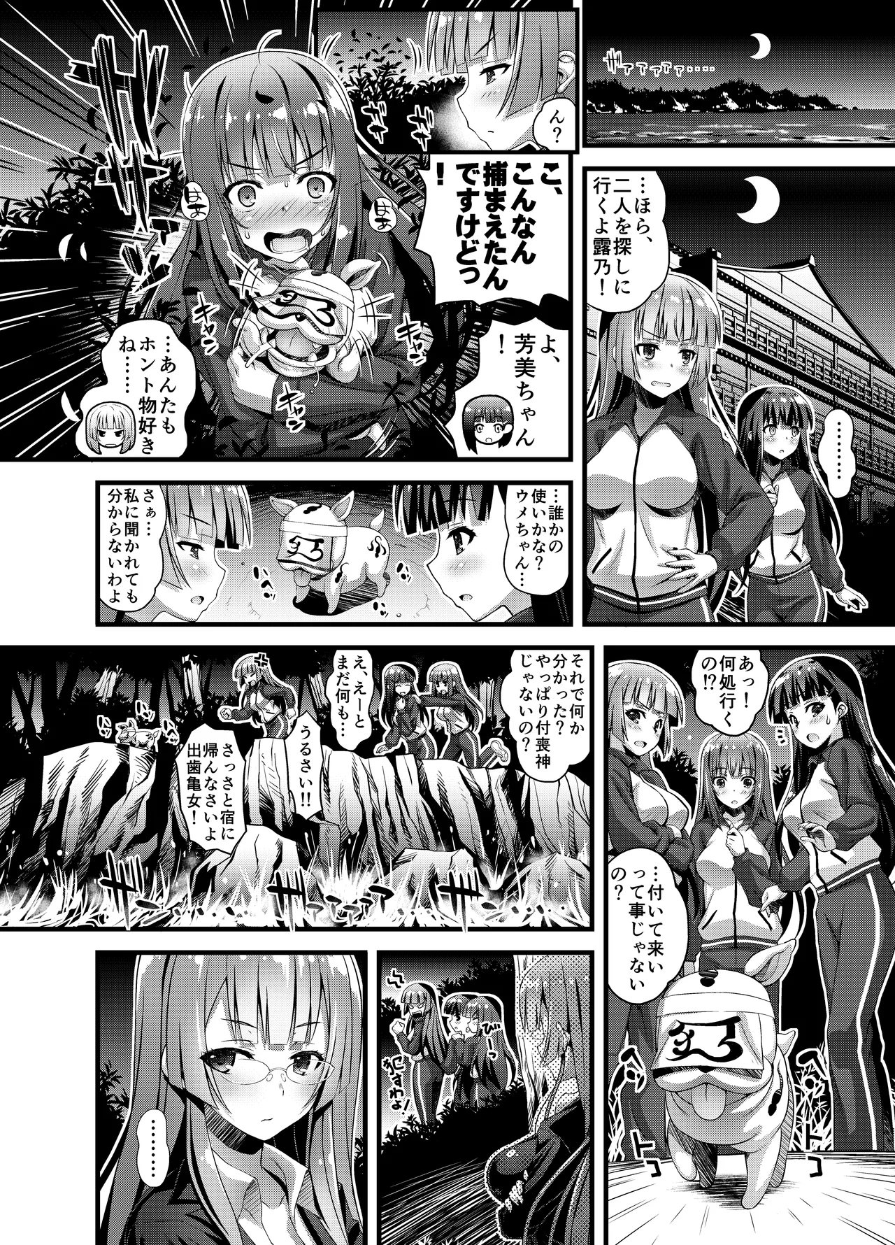 肉巫女の宴 壱～漆 総集編 Page.293