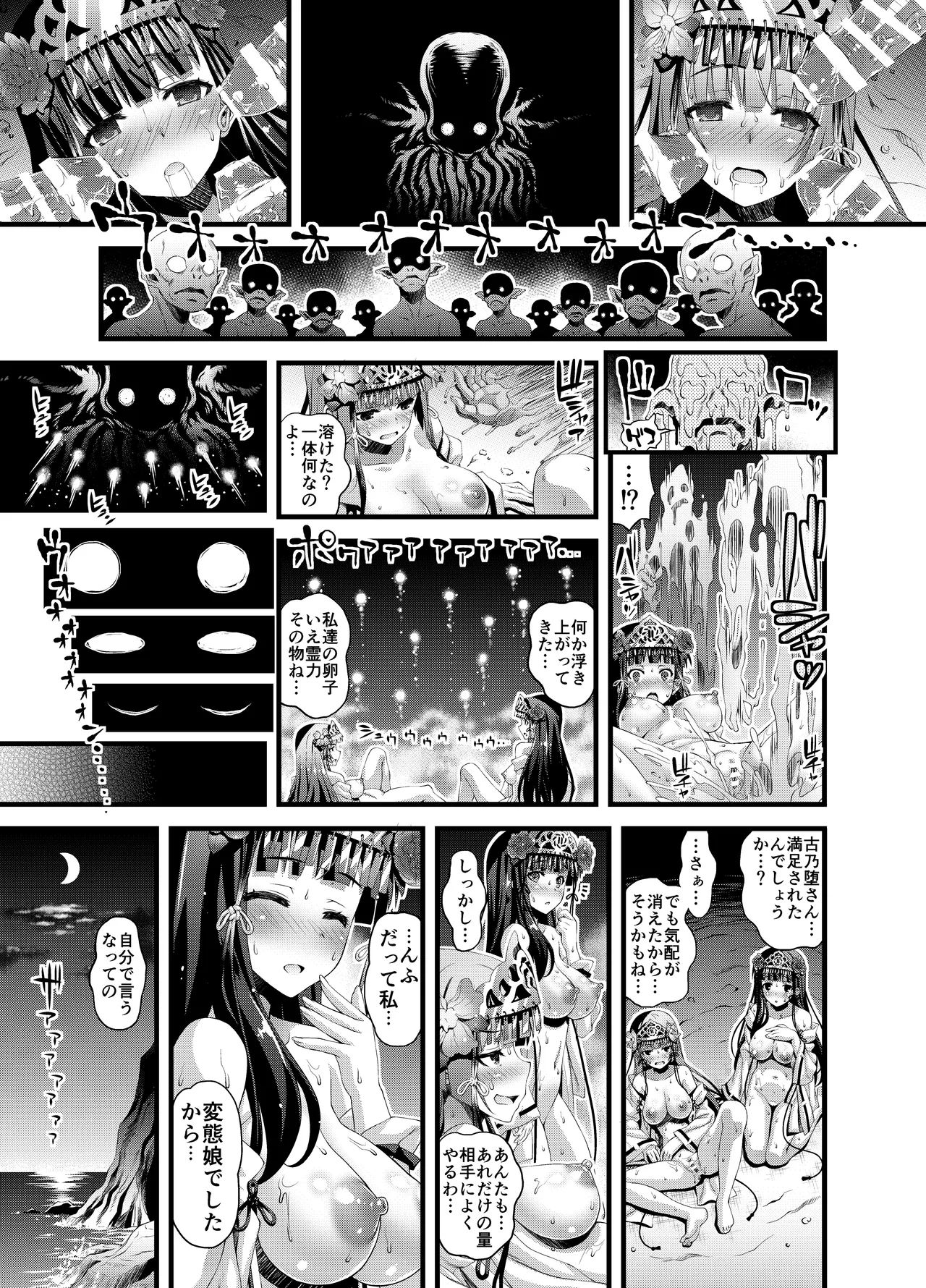 肉巫女の宴 壱～漆 総集編 Page.304